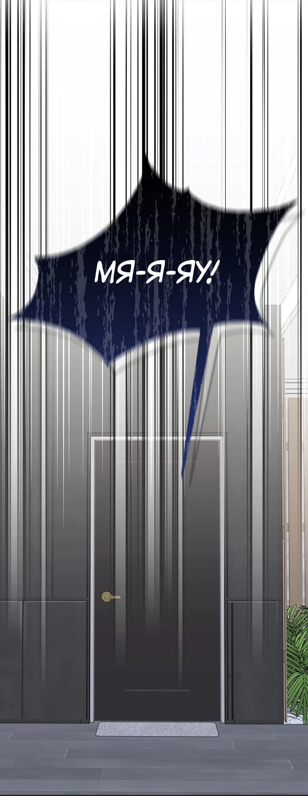 Манга Кошачья терапия - Глава 7 Страница 4