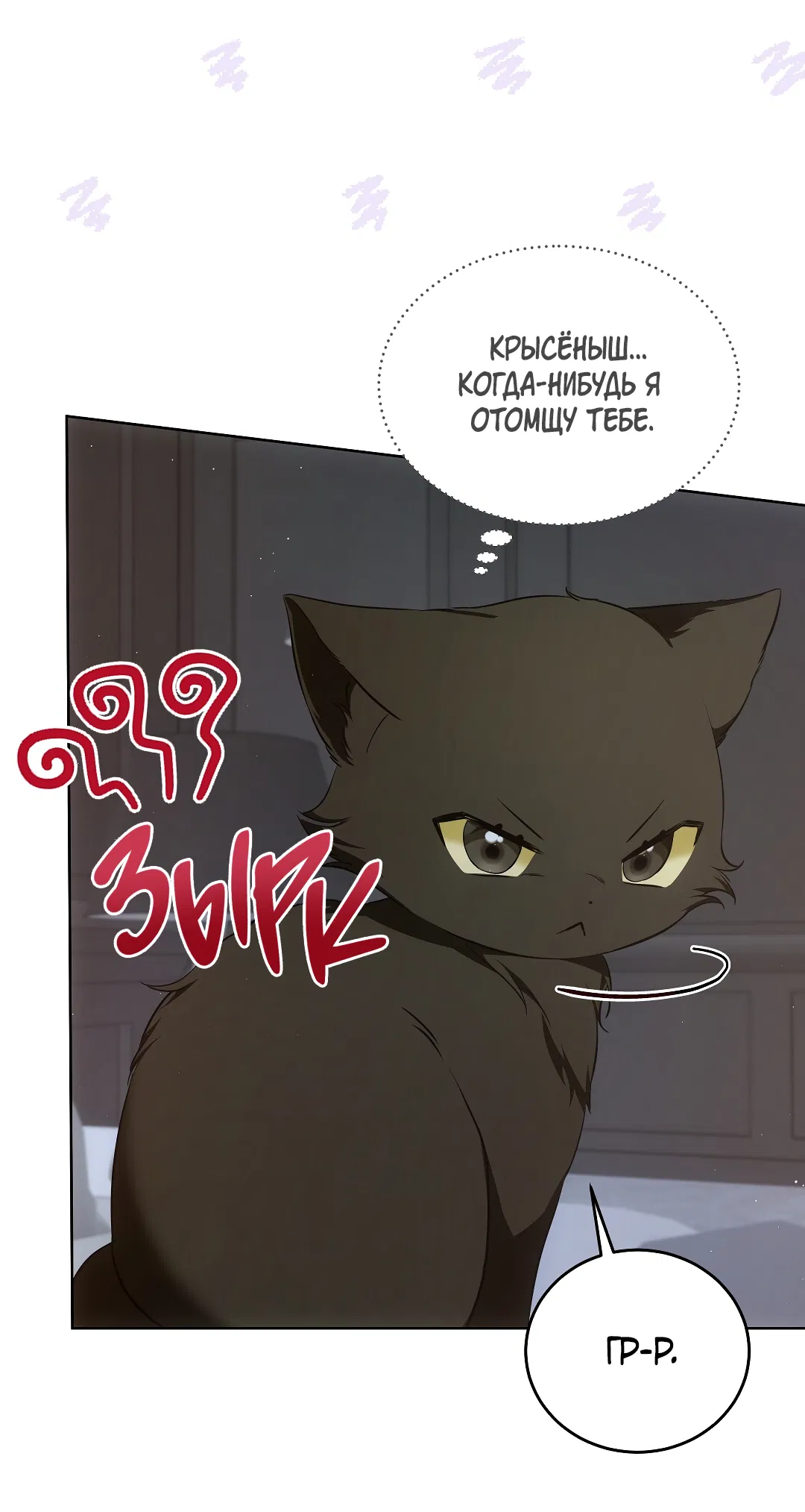 Манга Кошачья терапия - Глава 7 Страница 7