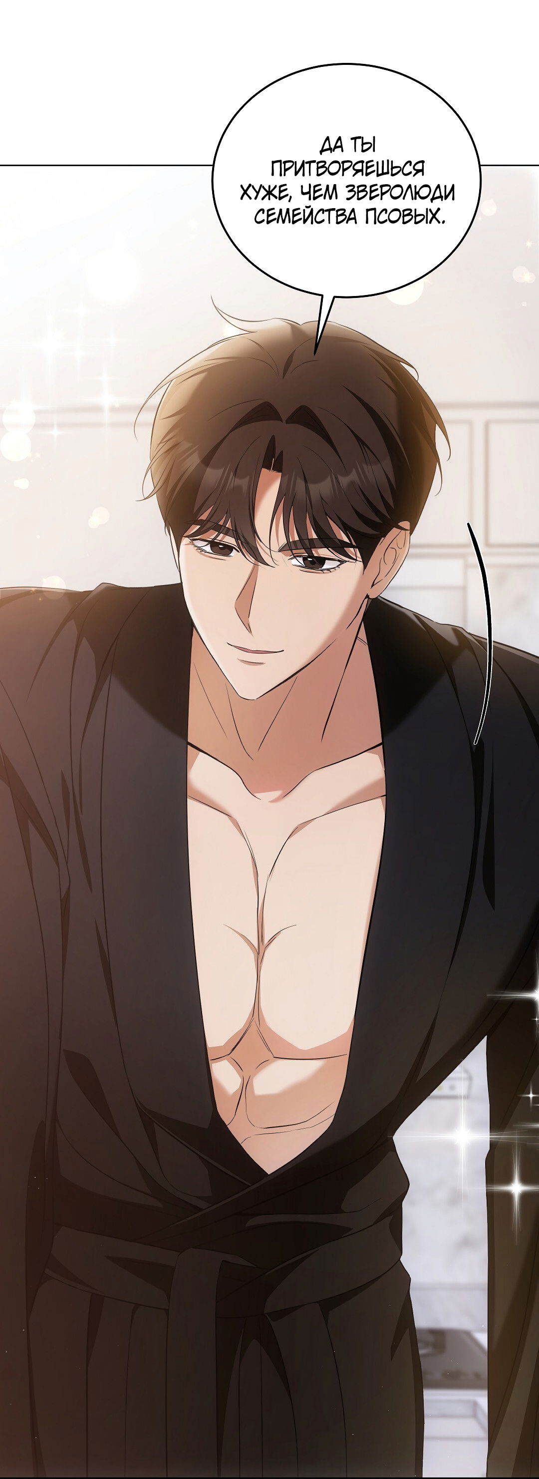 Манга Кошачья терапия - Глава 7 Страница 76