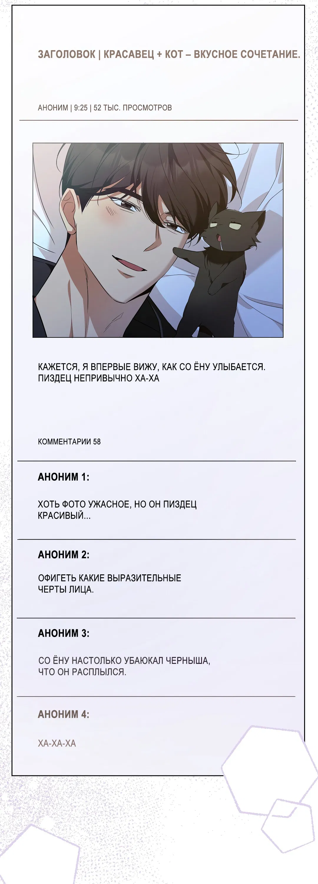 Манга Кошачья терапия - Глава 7 Страница 57