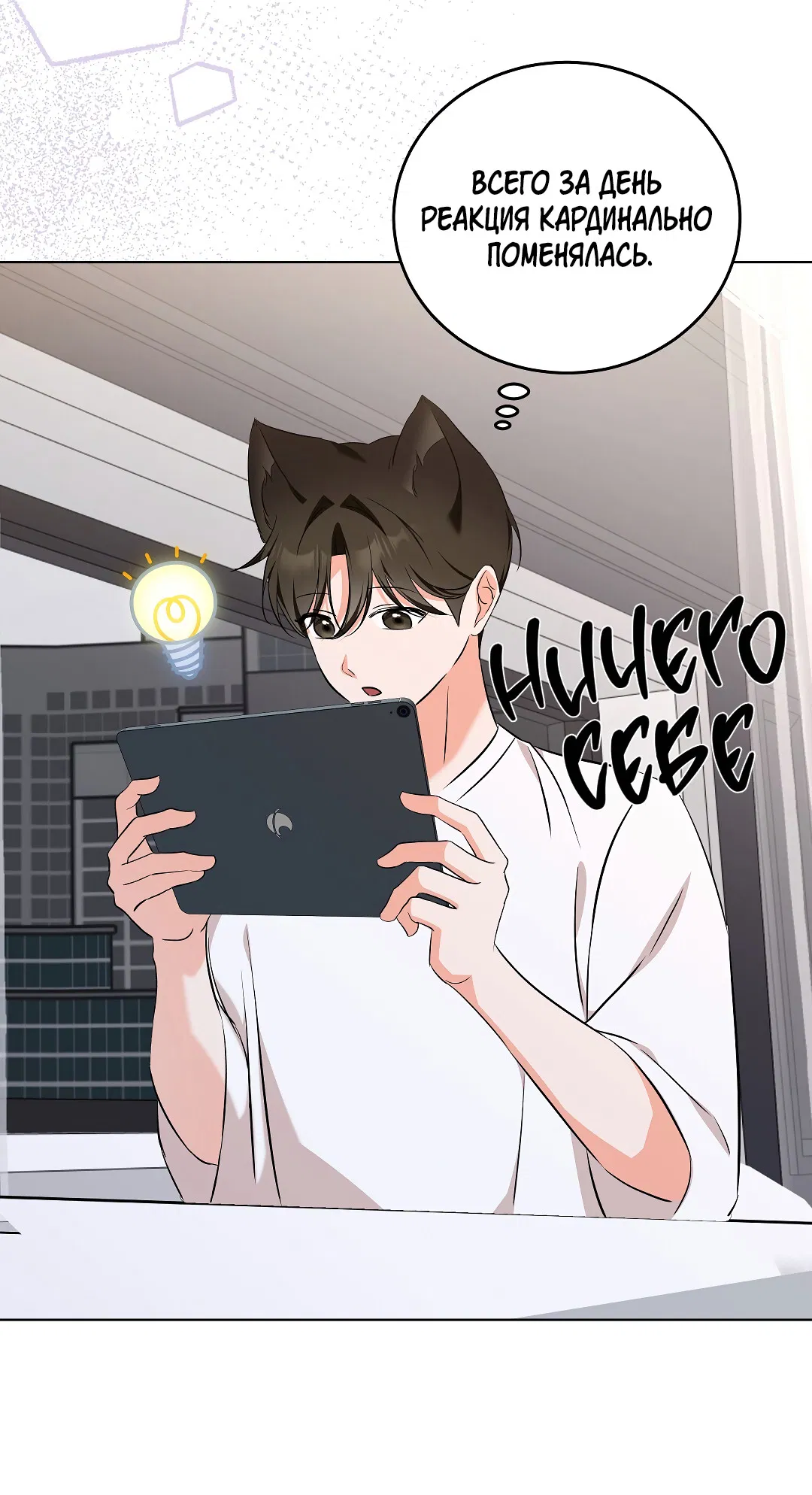 Манга Кошачья терапия - Глава 7 Страница 58