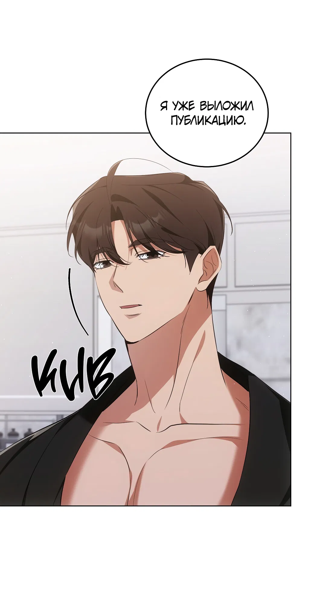 Манга Кошачья терапия - Глава 7 Страница 45