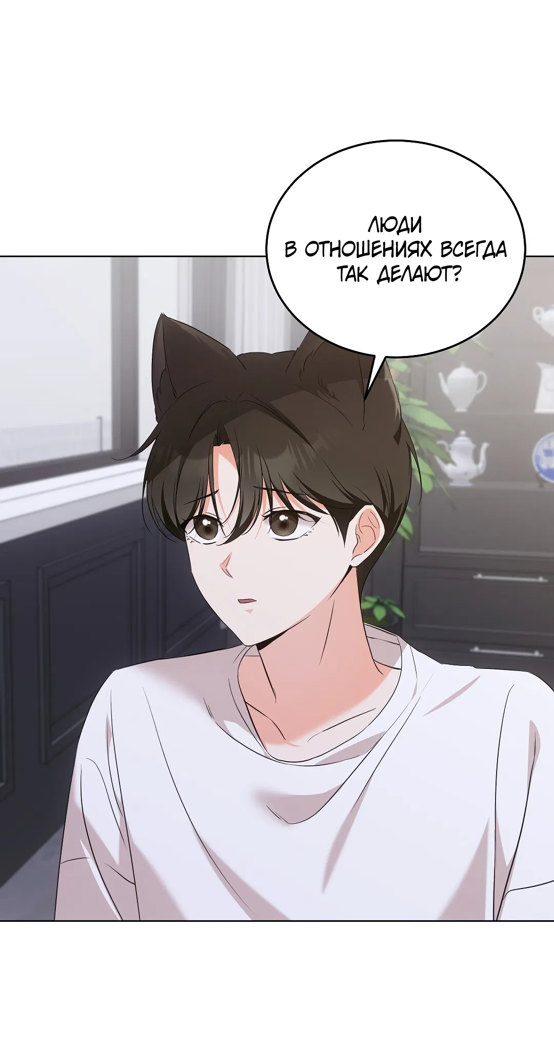 Манга Кошачья терапия - Глава 7 Страница 33