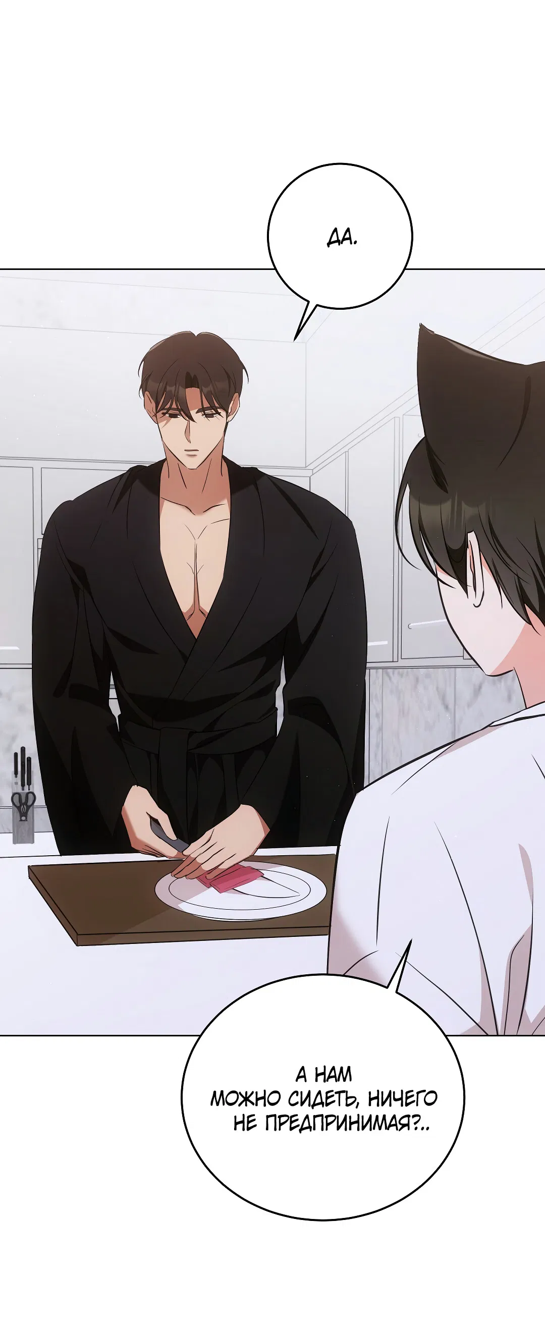 Манга Кошачья терапия - Глава 7 Страница 44