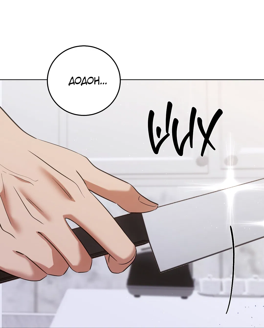 Манга Кошачья терапия - Глава 7 Страница 37