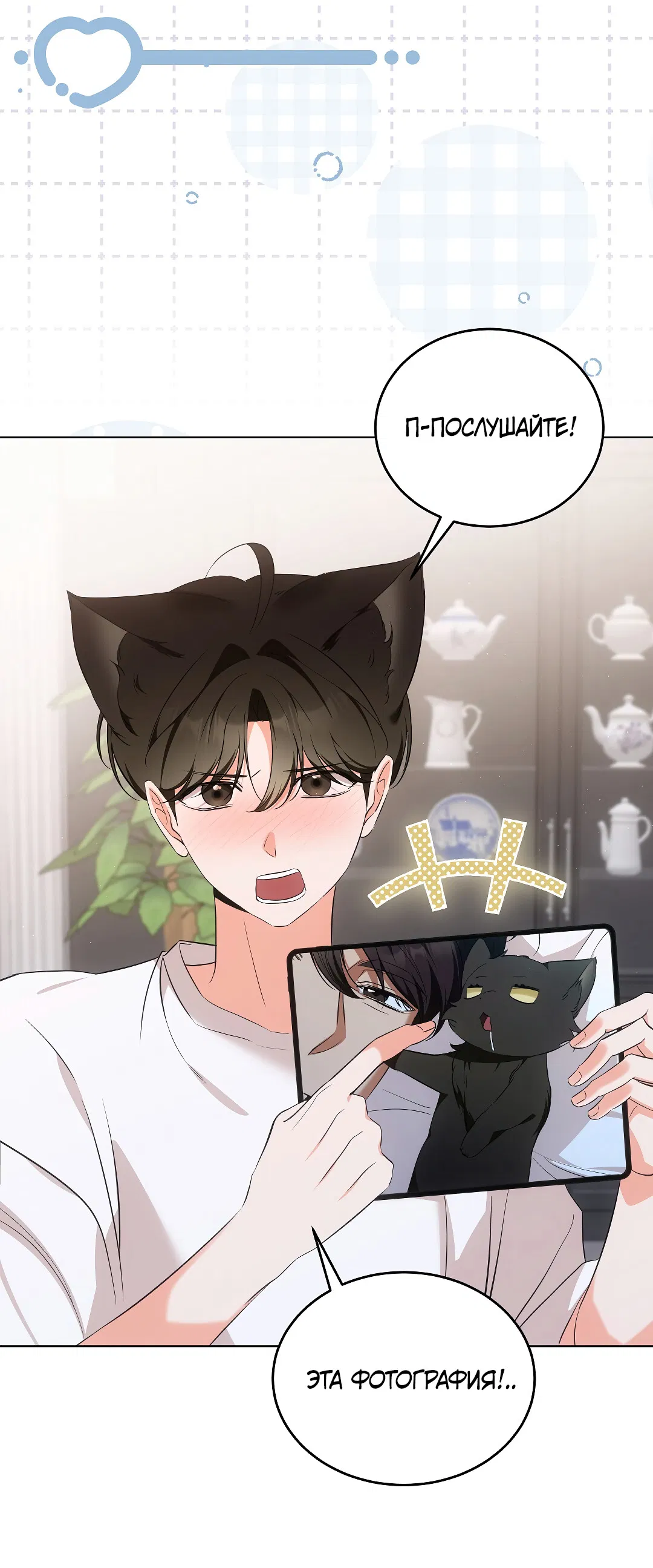Манга Кошачья терапия - Глава 7 Страница 52