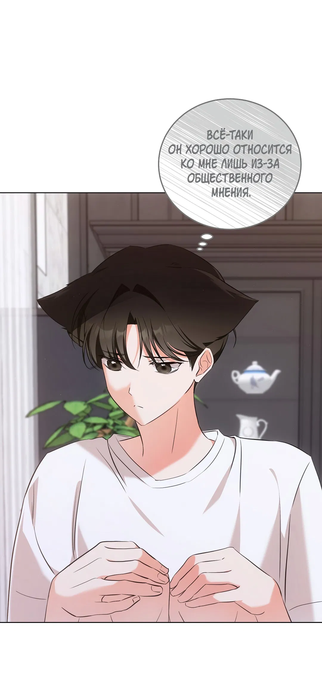 Манга Кошачья терапия - Глава 7 Страница 72