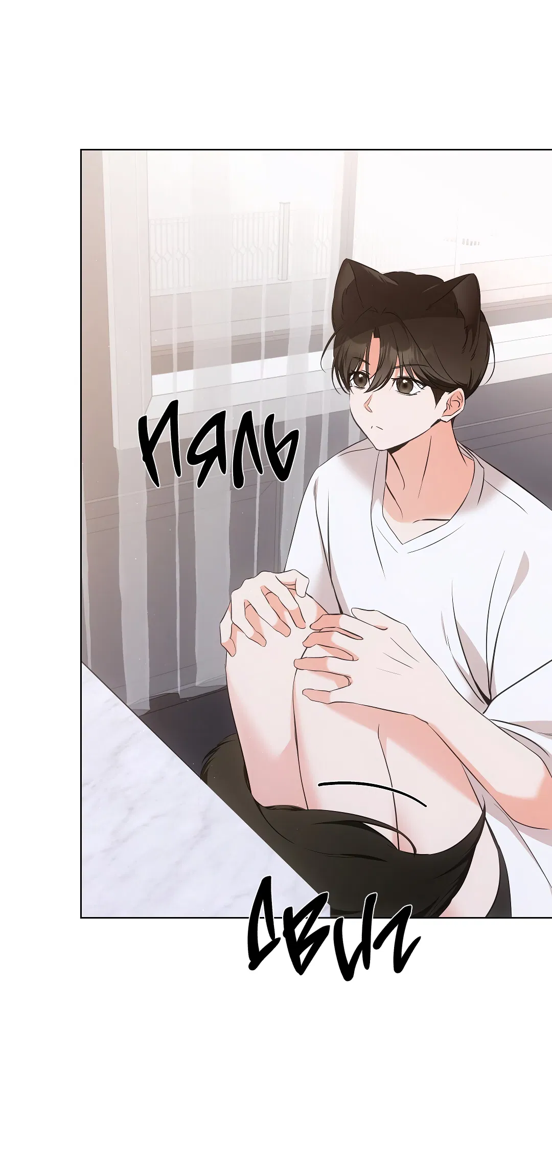 Манга Кошачья терапия - Глава 7 Страница 30