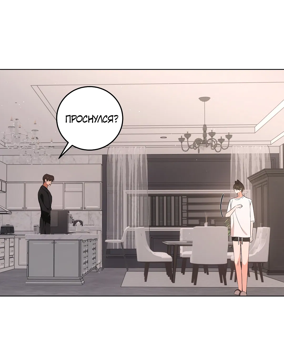 Манга Кошачья терапия - Глава 7 Страница 24