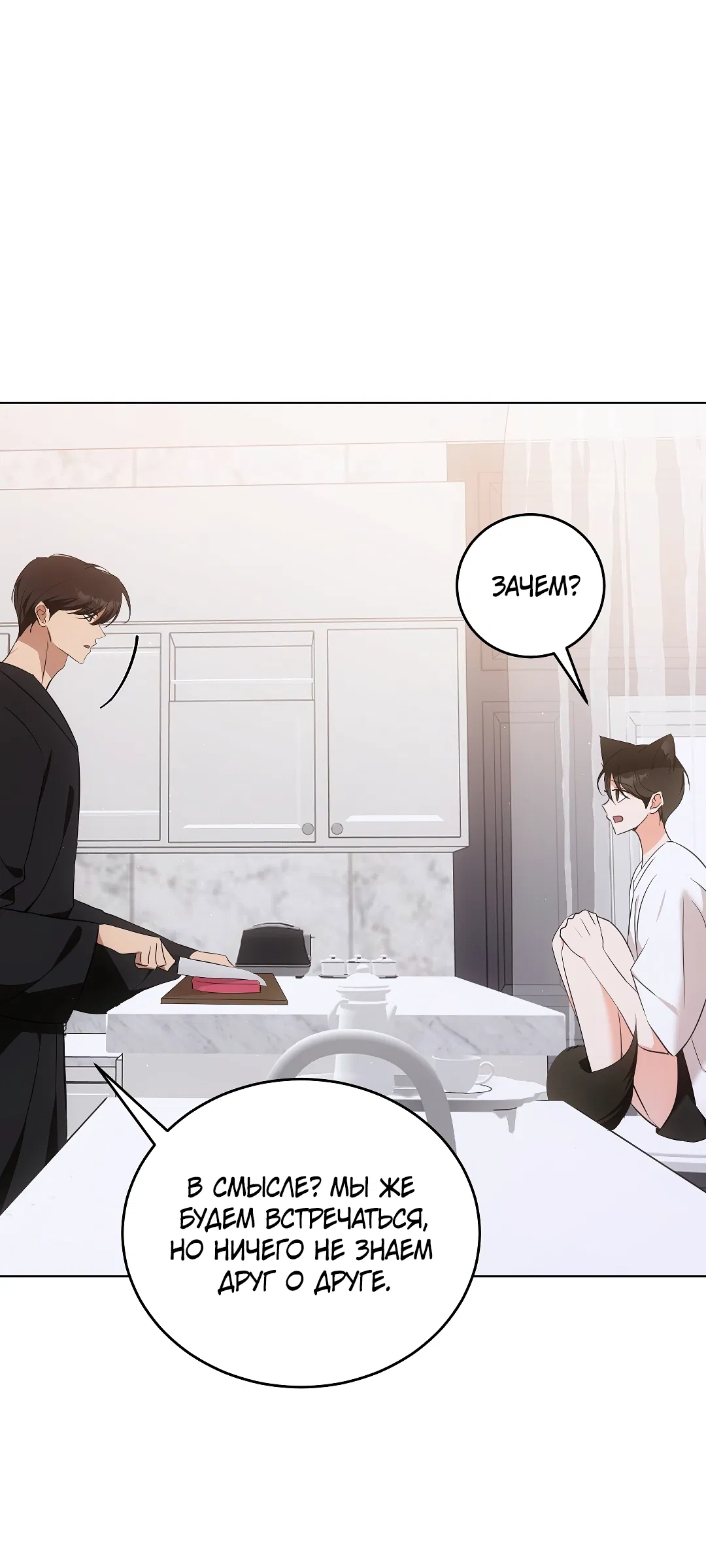Манга Кошачья терапия - Глава 7 Страница 32