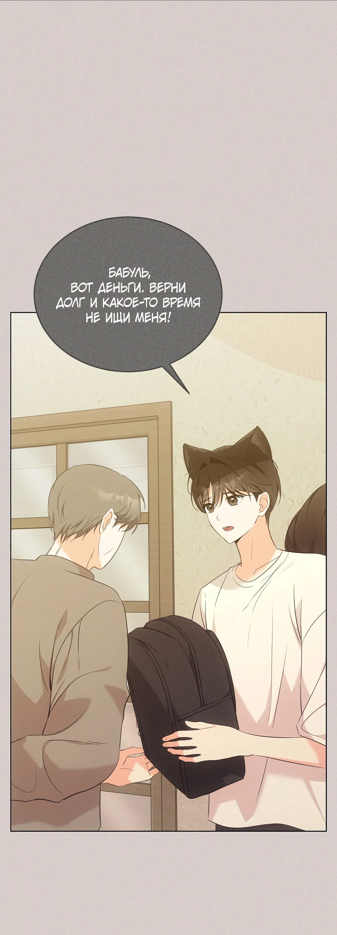Манга Кошачья терапия - Глава 7 Страница 15