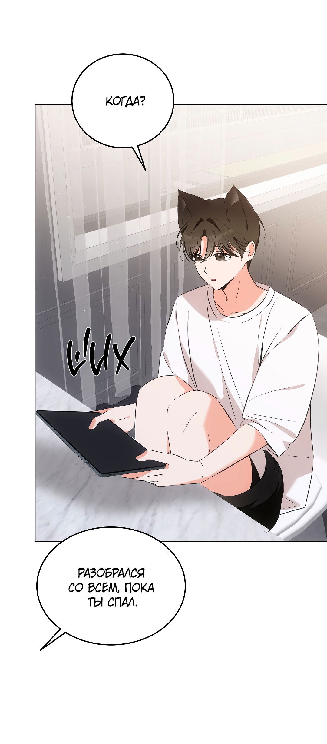 Манга Кошачья терапия - Глава 7 Страница 47