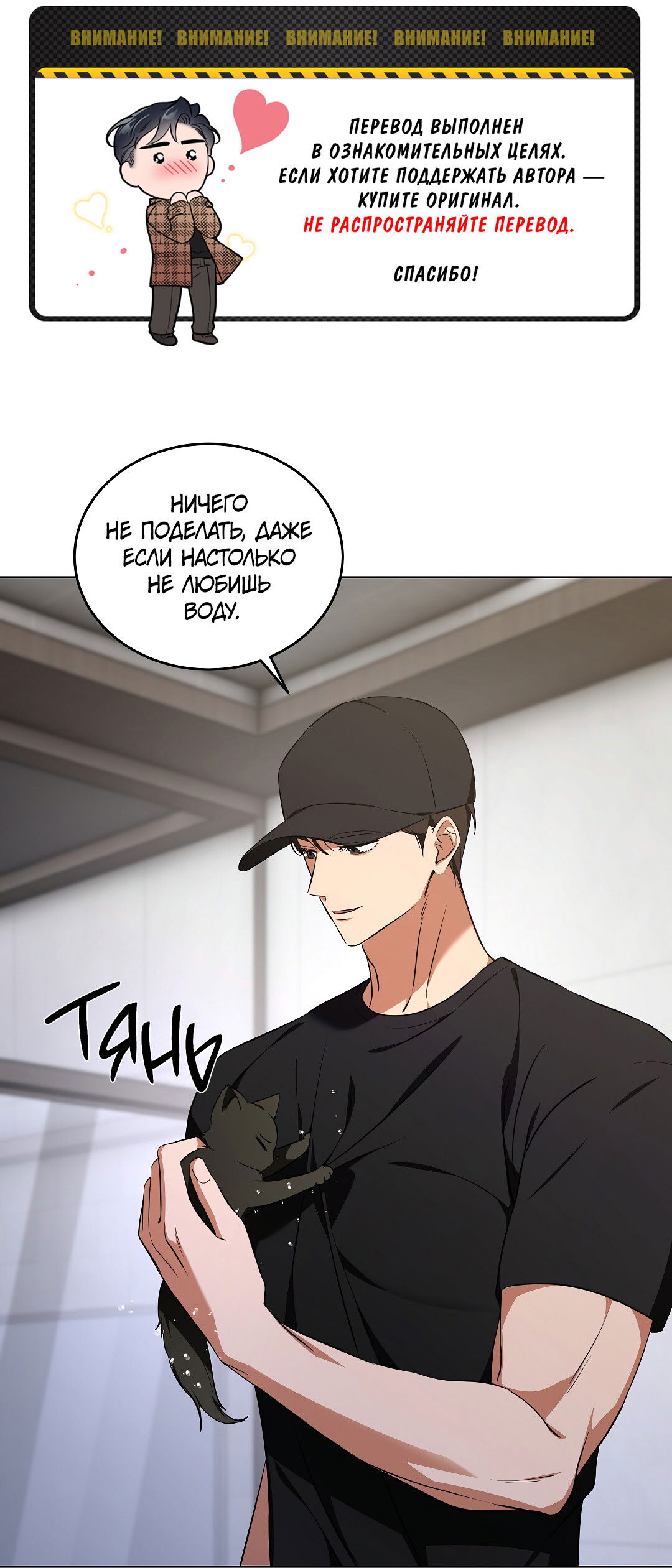 Манга Кошачья терапия - Глава 7 Страница 1