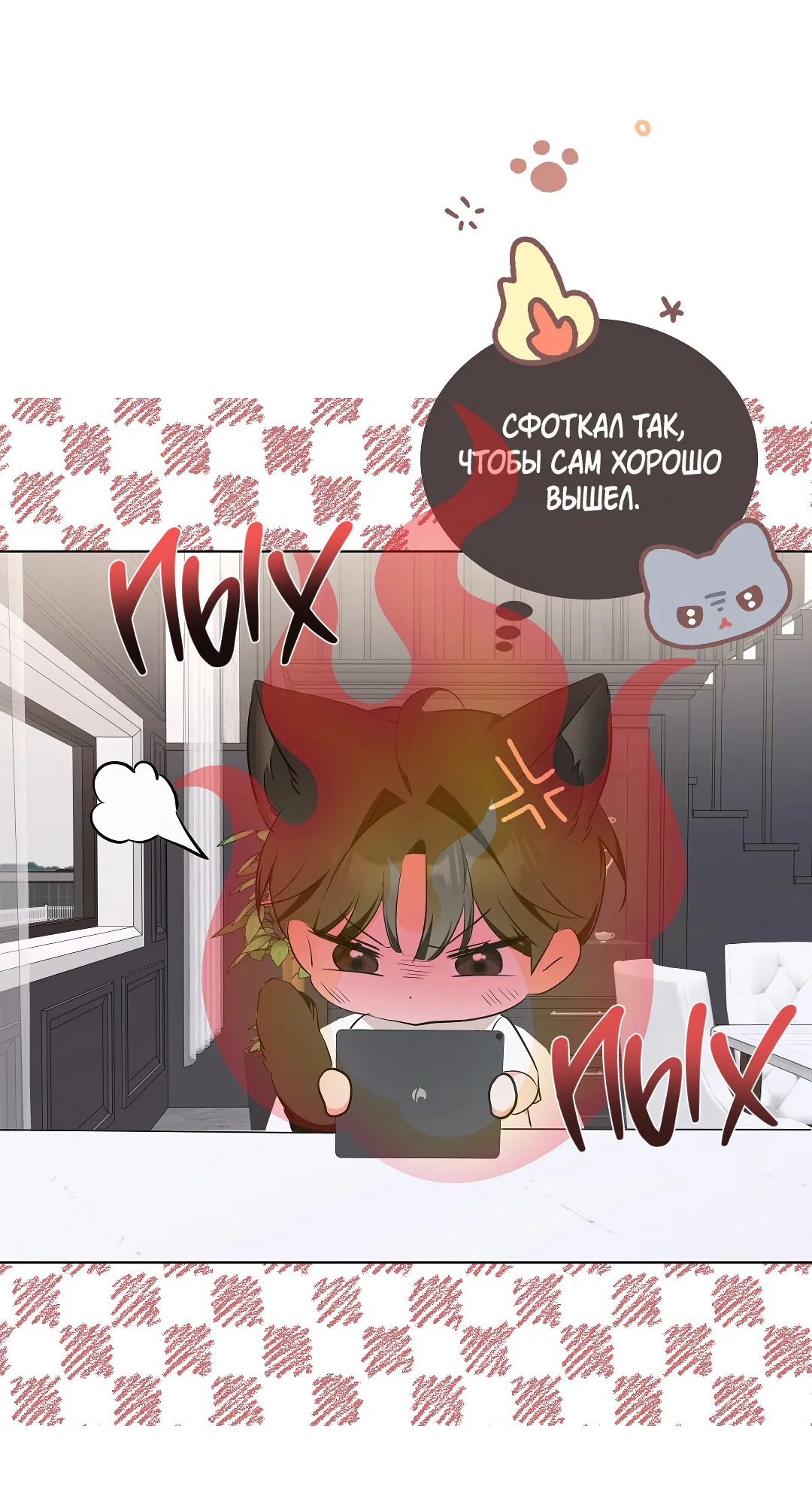 Манга Кошачья терапия - Глава 7 Страница 54