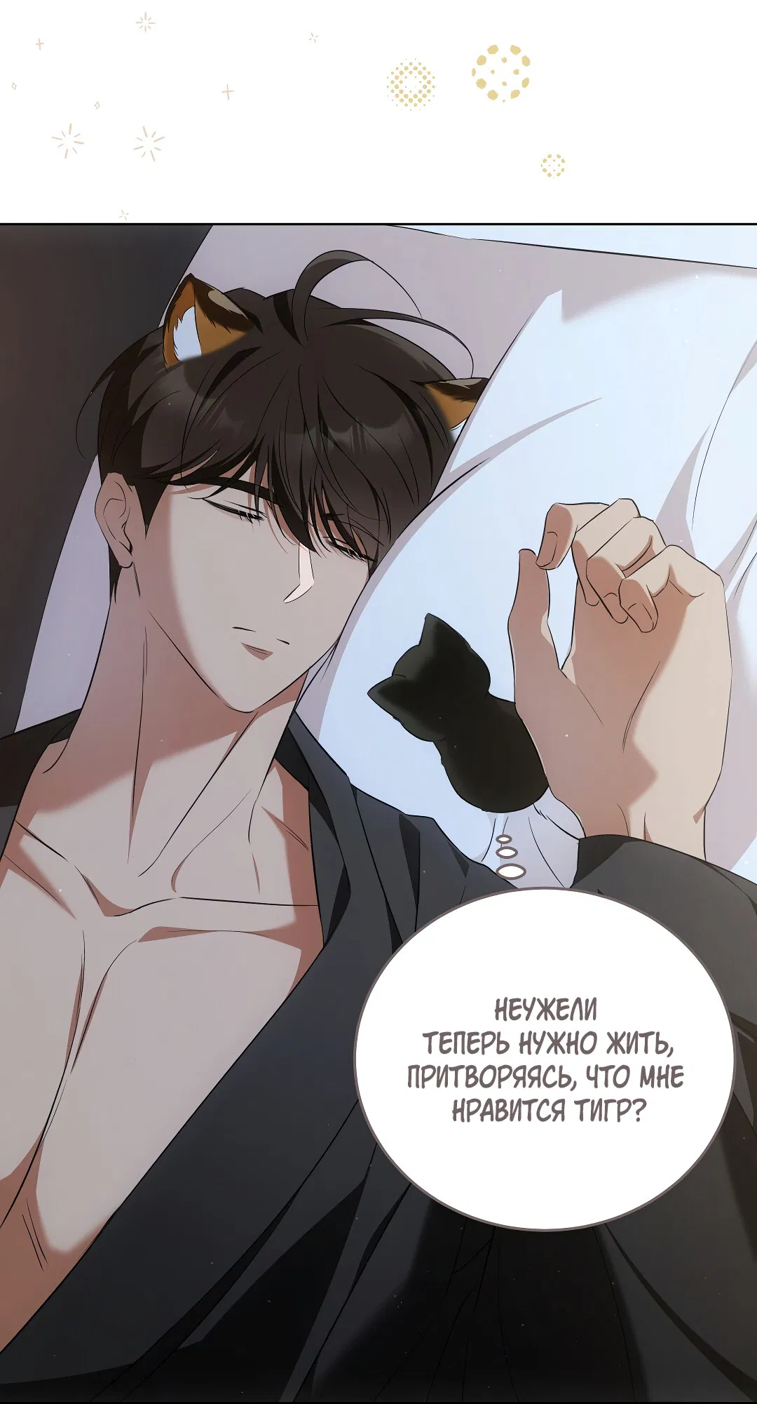 Манга Кошачья терапия - Глава 7 Страница 14