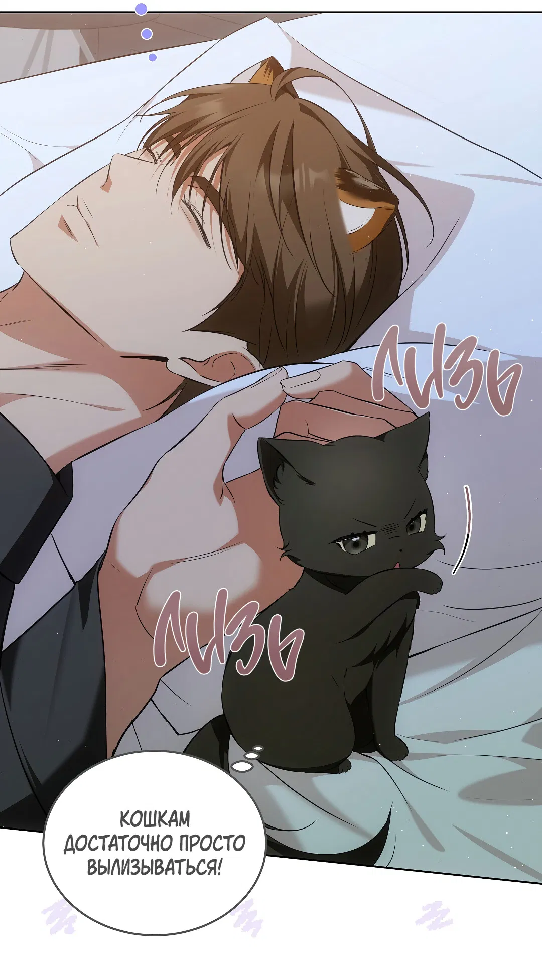 Манга Кошачья терапия - Глава 7 Страница 6