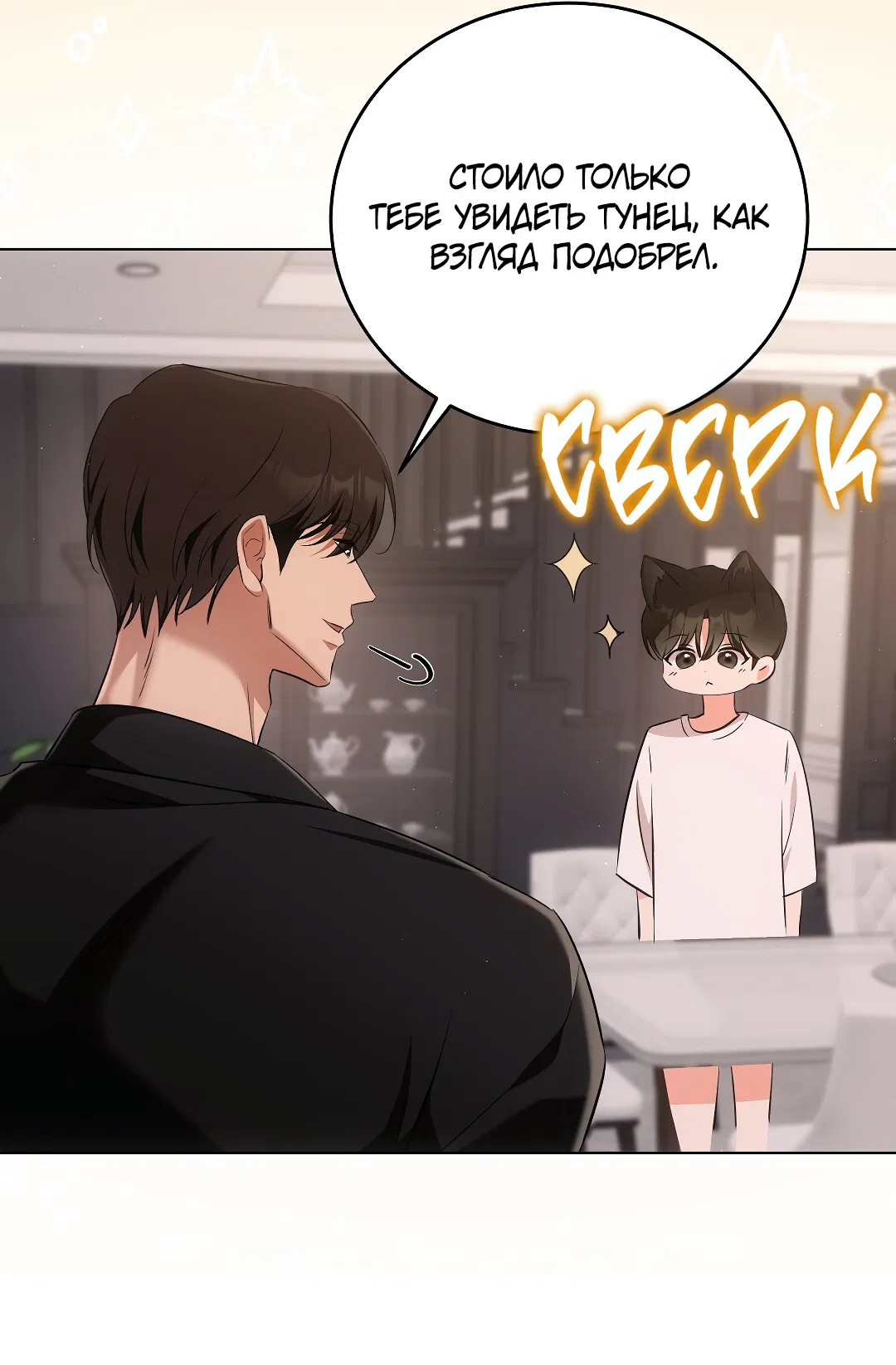 Манга Кошачья терапия - Глава 7 Страница 27