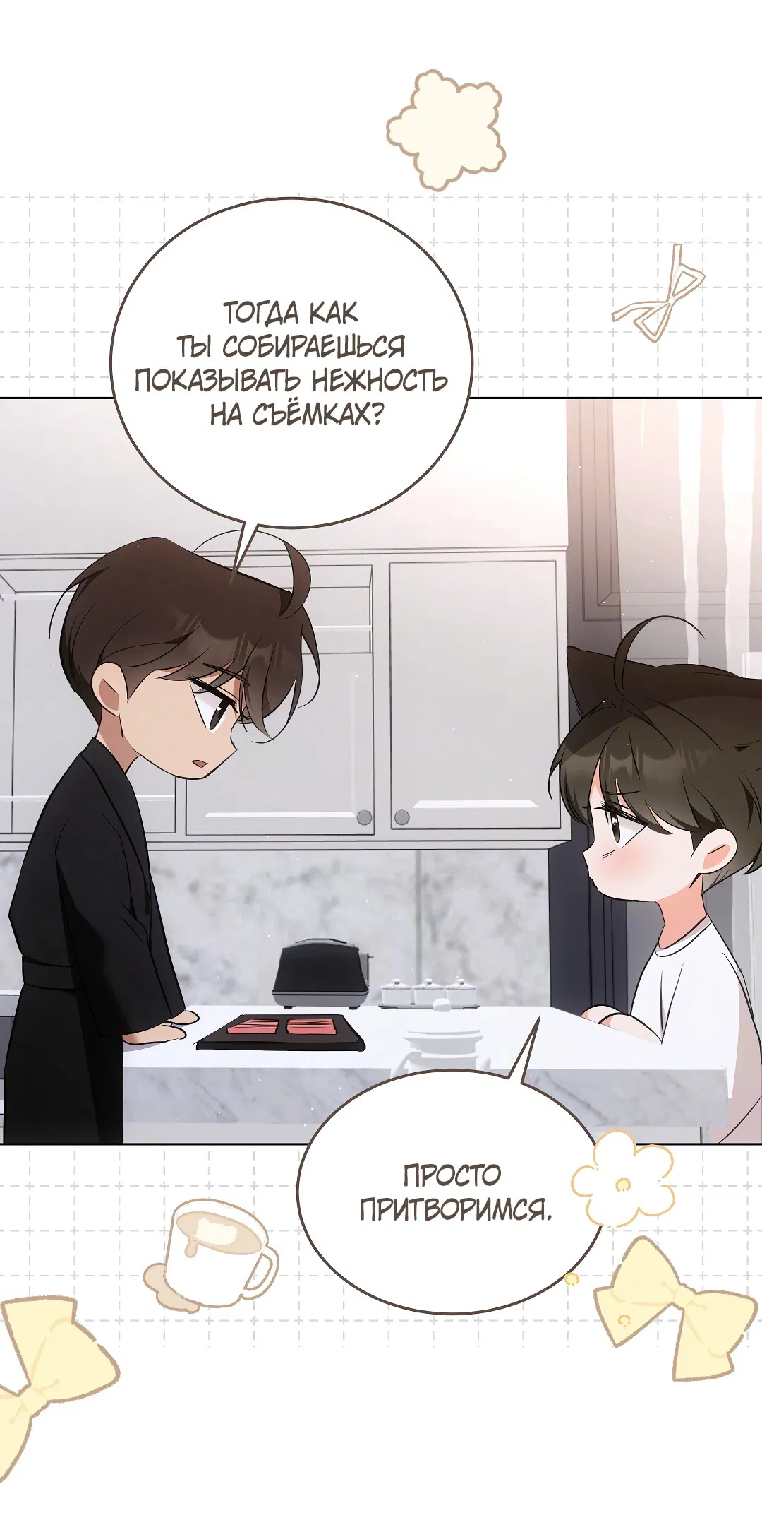 Манга Кошачья терапия - Глава 7 Страница 74