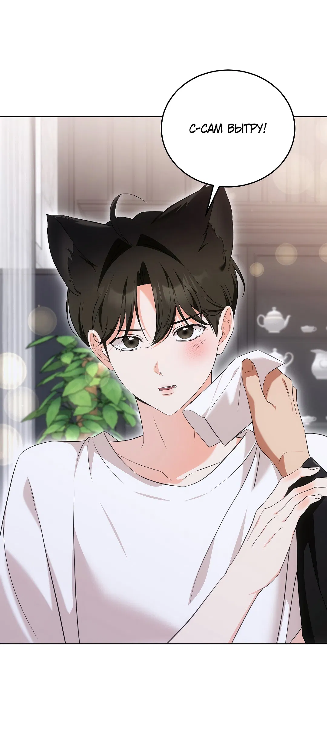 Манга Кошачья терапия - Глава 7 Страница 64