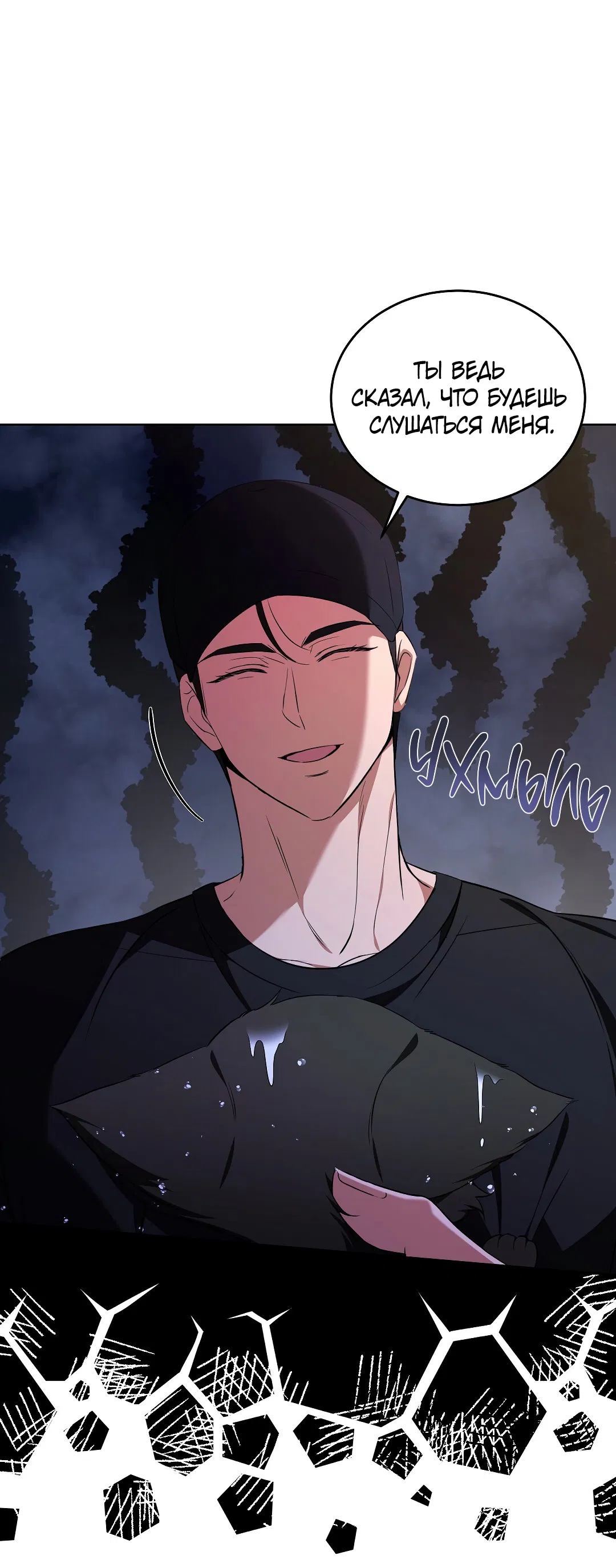 Манга Кошачья терапия - Глава 7 Страница 2