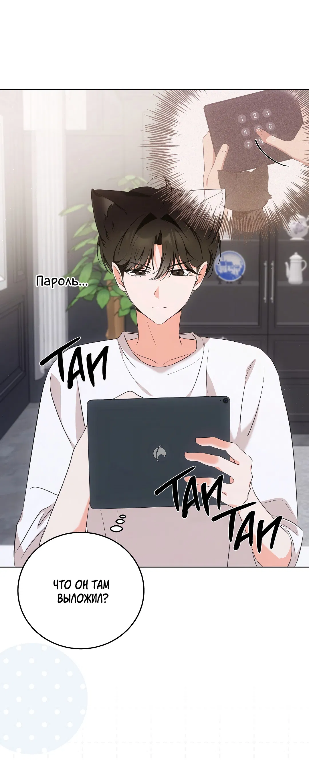 Манга Кошачья терапия - Глава 7 Страница 48