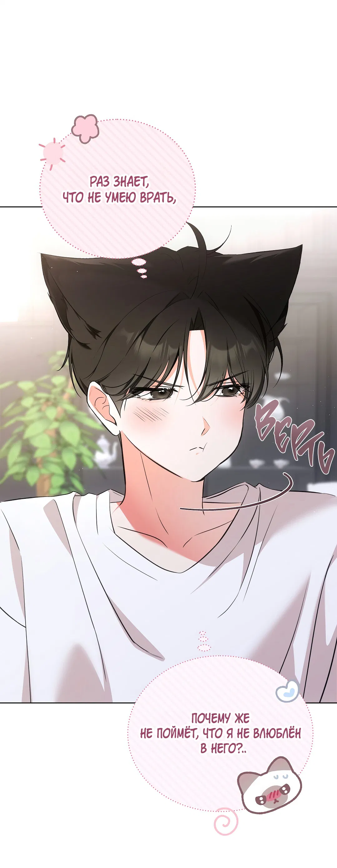 Манга Кошачья терапия - Глава 7 Страница 77