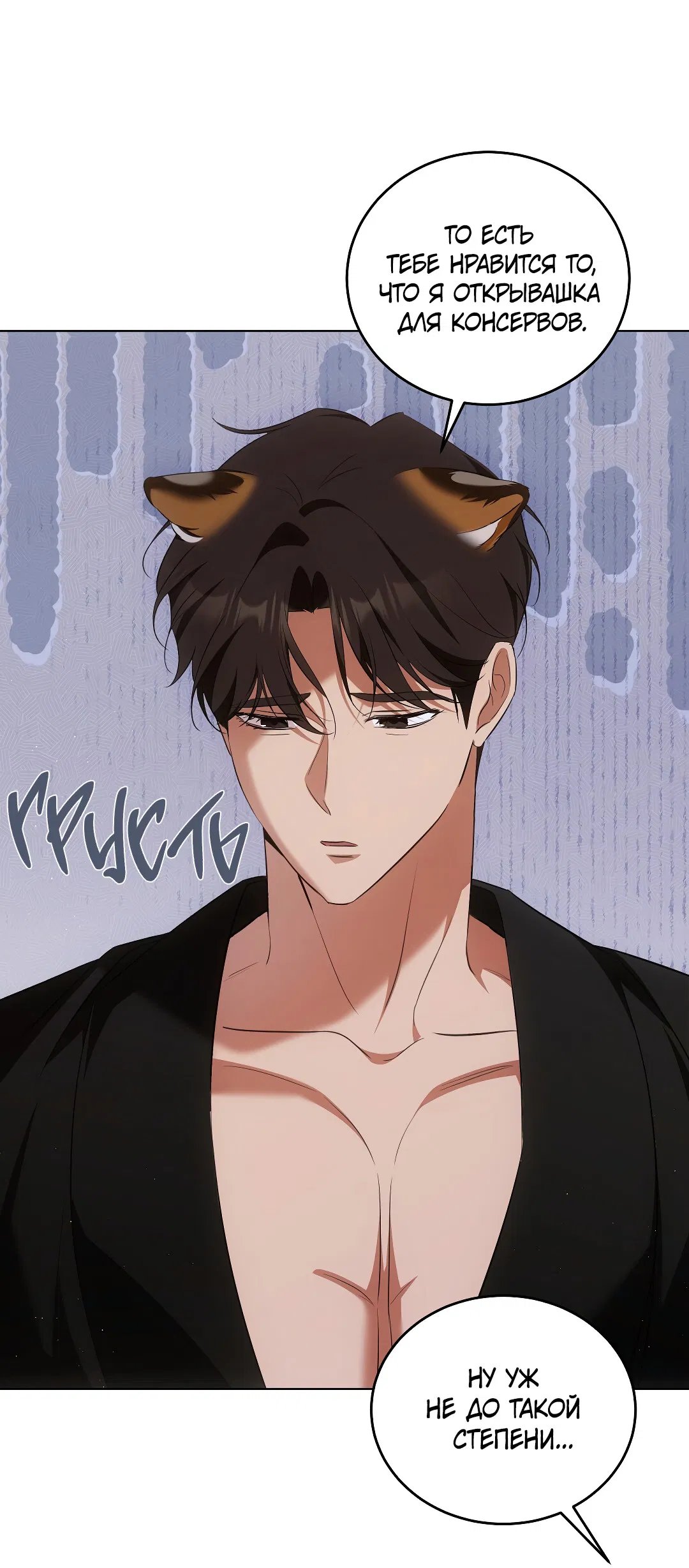 Манга Кошачья терапия - Глава 7 Страница 42