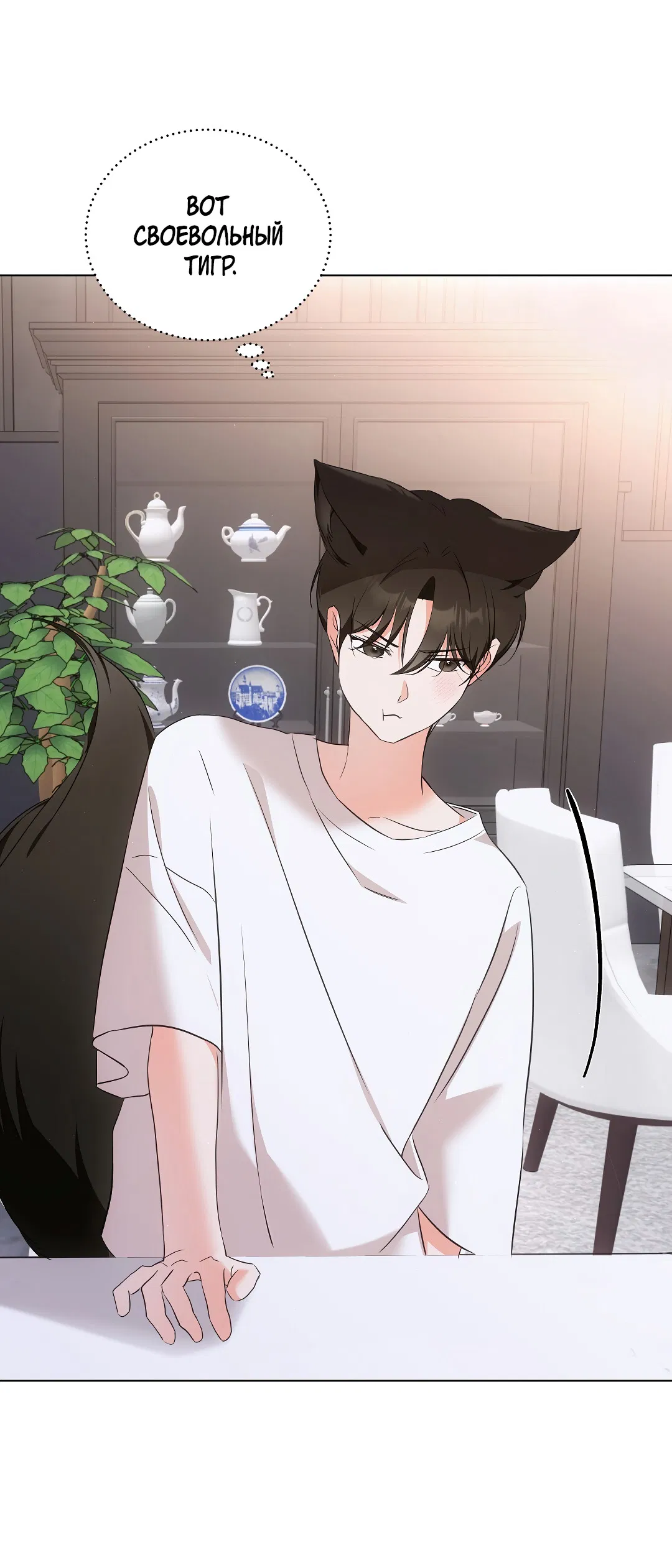 Манга Кошачья терапия - Глава 7 Страница 29