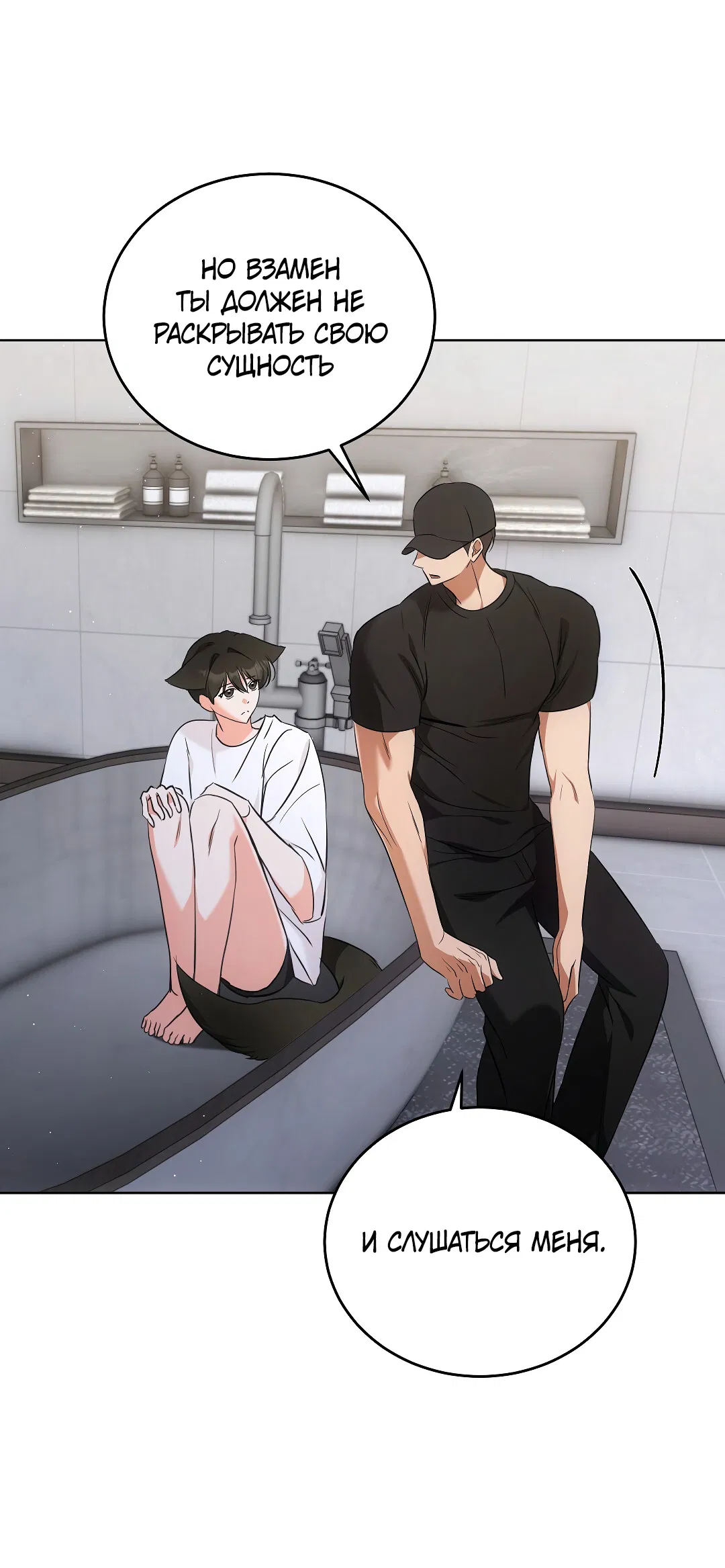 Манга Кошачья терапия - Глава 6 Страница 25