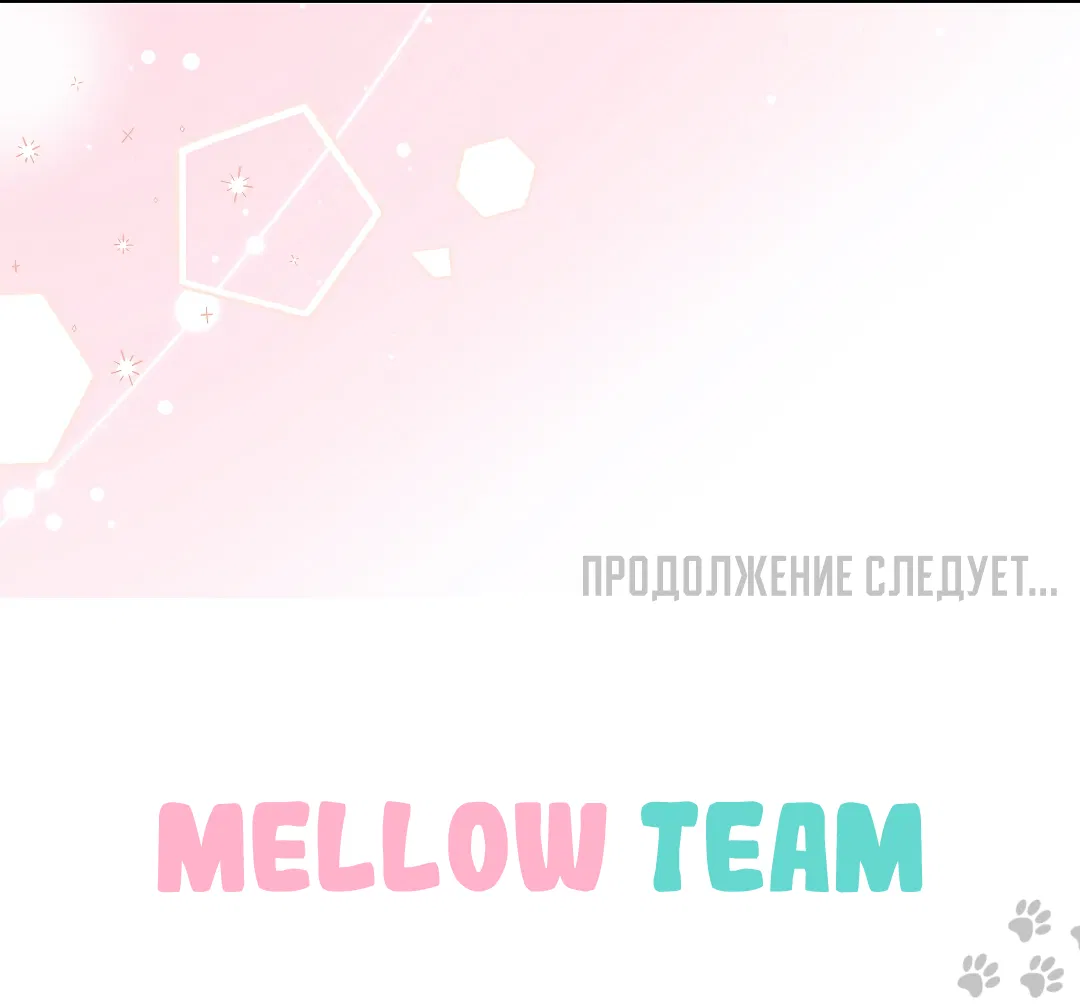 Манга Кошачья терапия - Глава 6 Страница 76