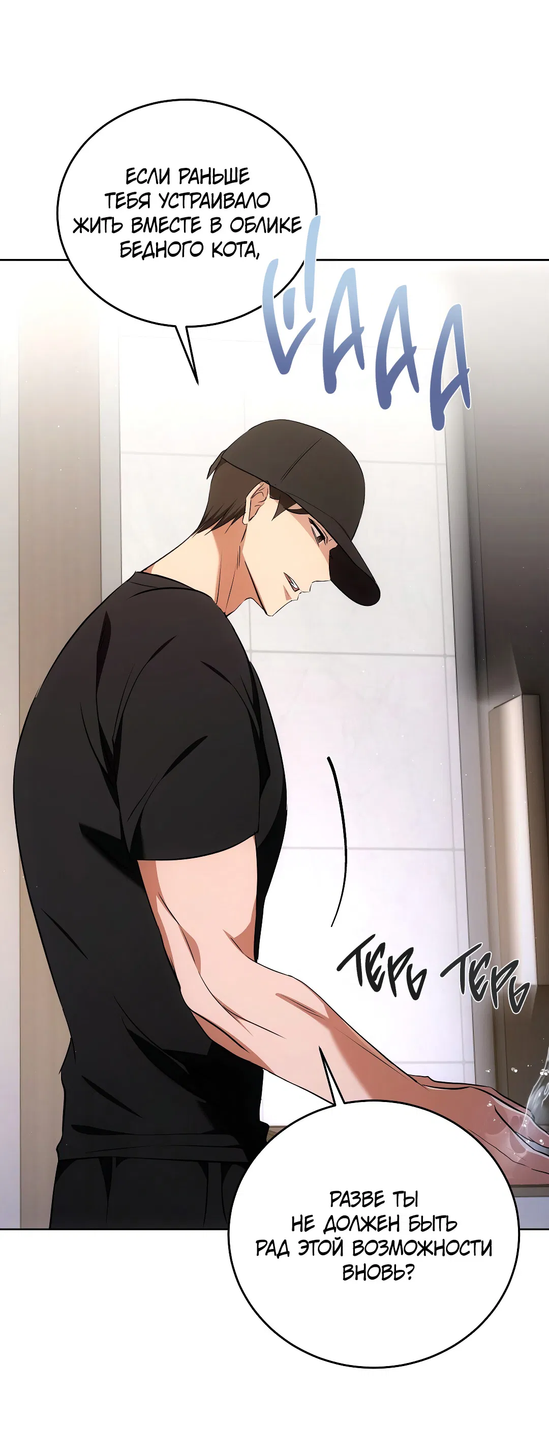 Манга Кошачья терапия - Глава 6 Страница 49