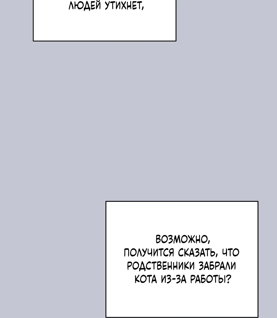 Манга Кошачья терапия - Глава 6 Страница 27