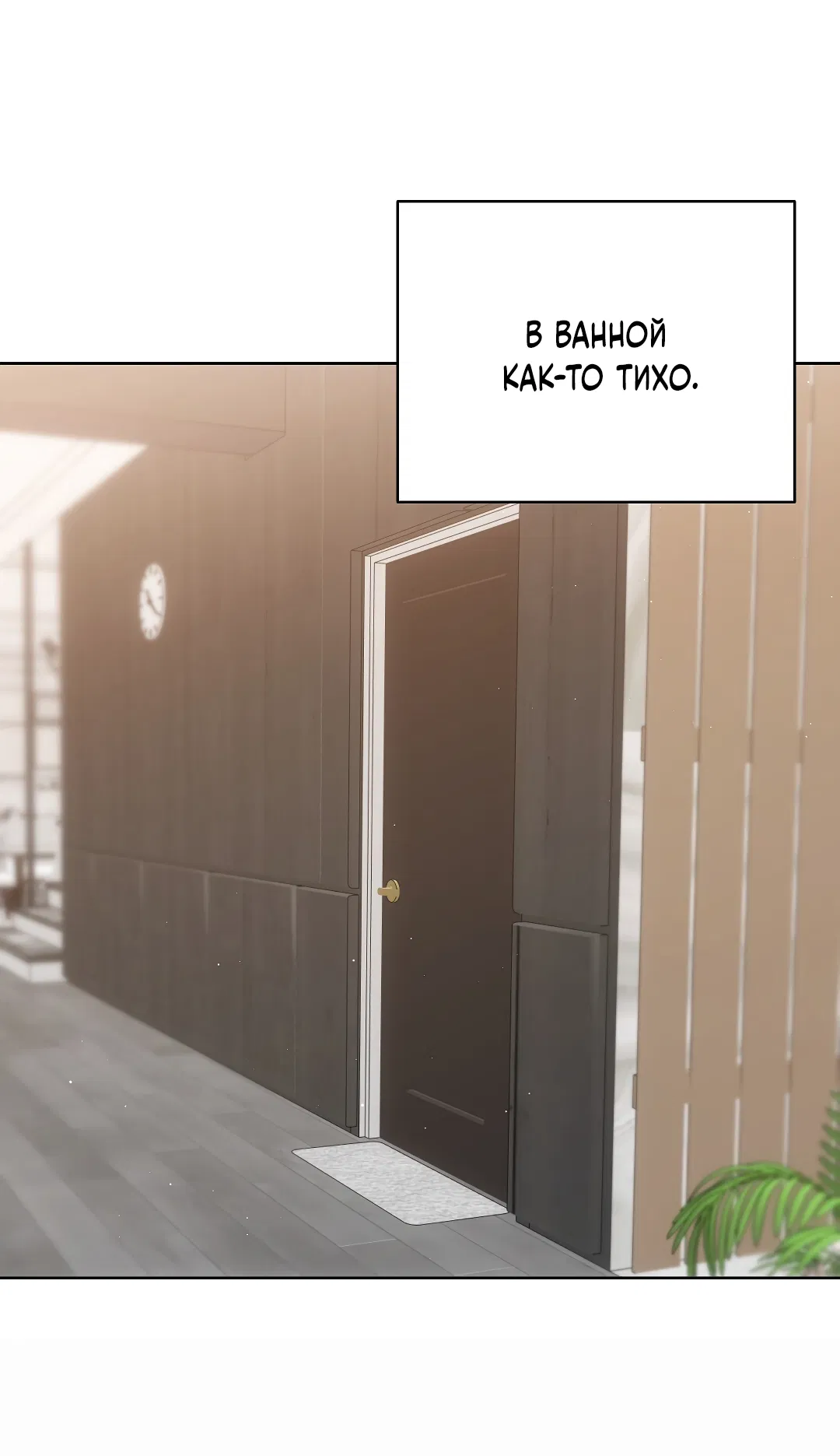 Манга Кошачья терапия - Глава 6 Страница 8