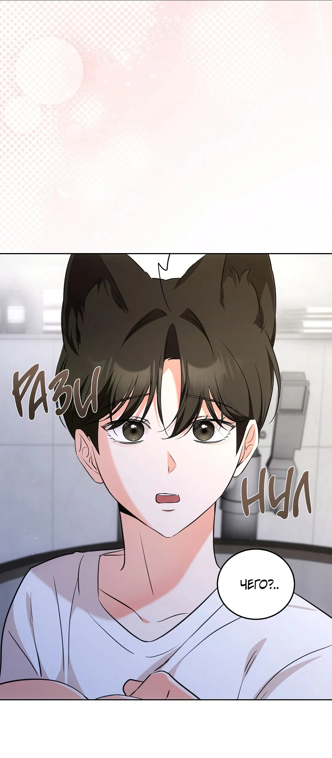 Манга Кошачья терапия - Глава 6 Страница 53