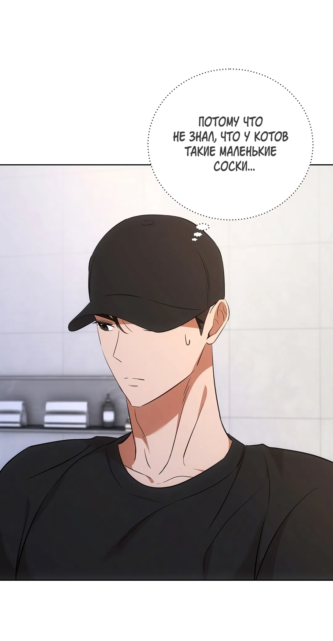 Манга Кошачья терапия - Глава 6 Страница 39