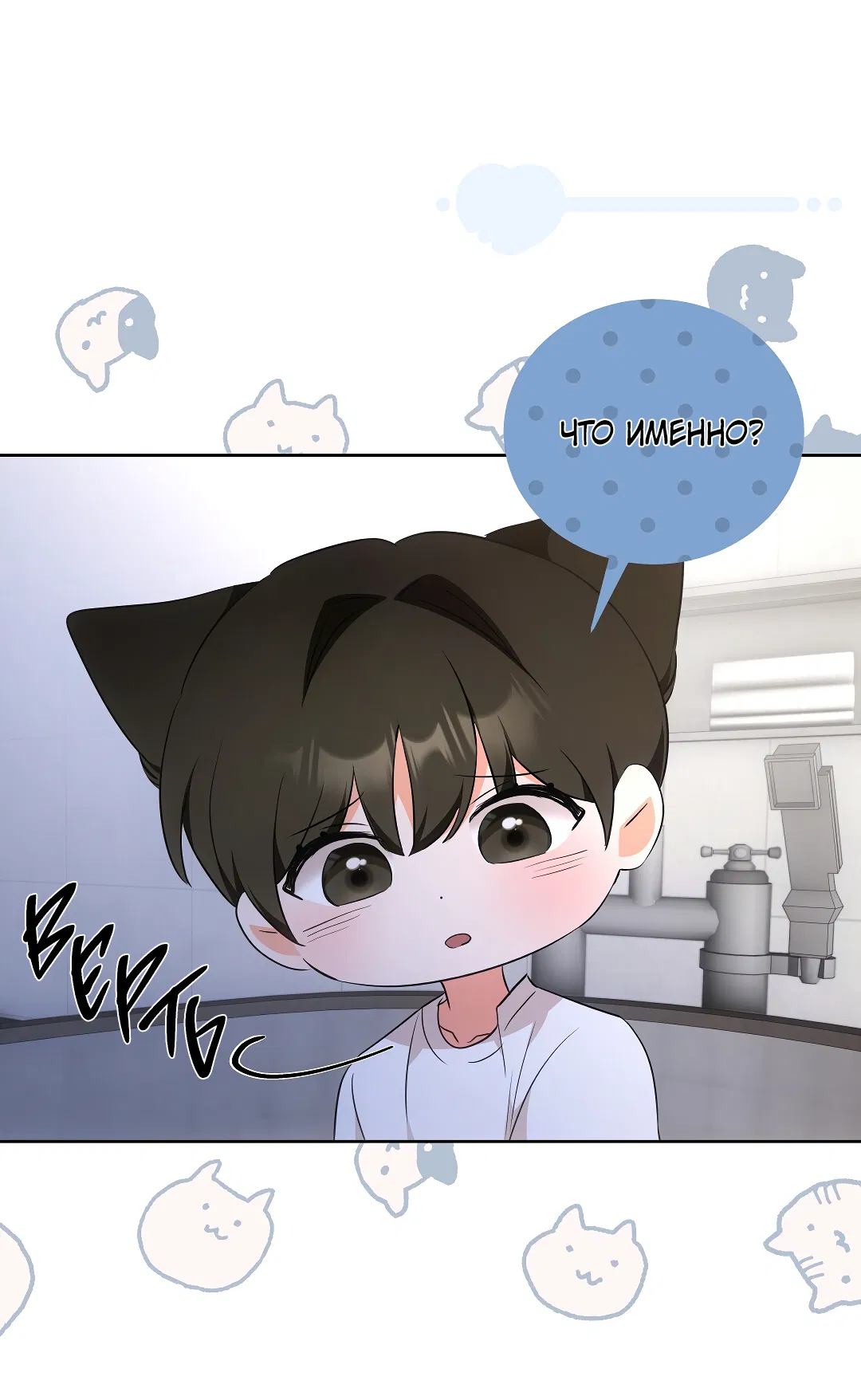 Манга Кошачья терапия - Глава 6 Страница 45