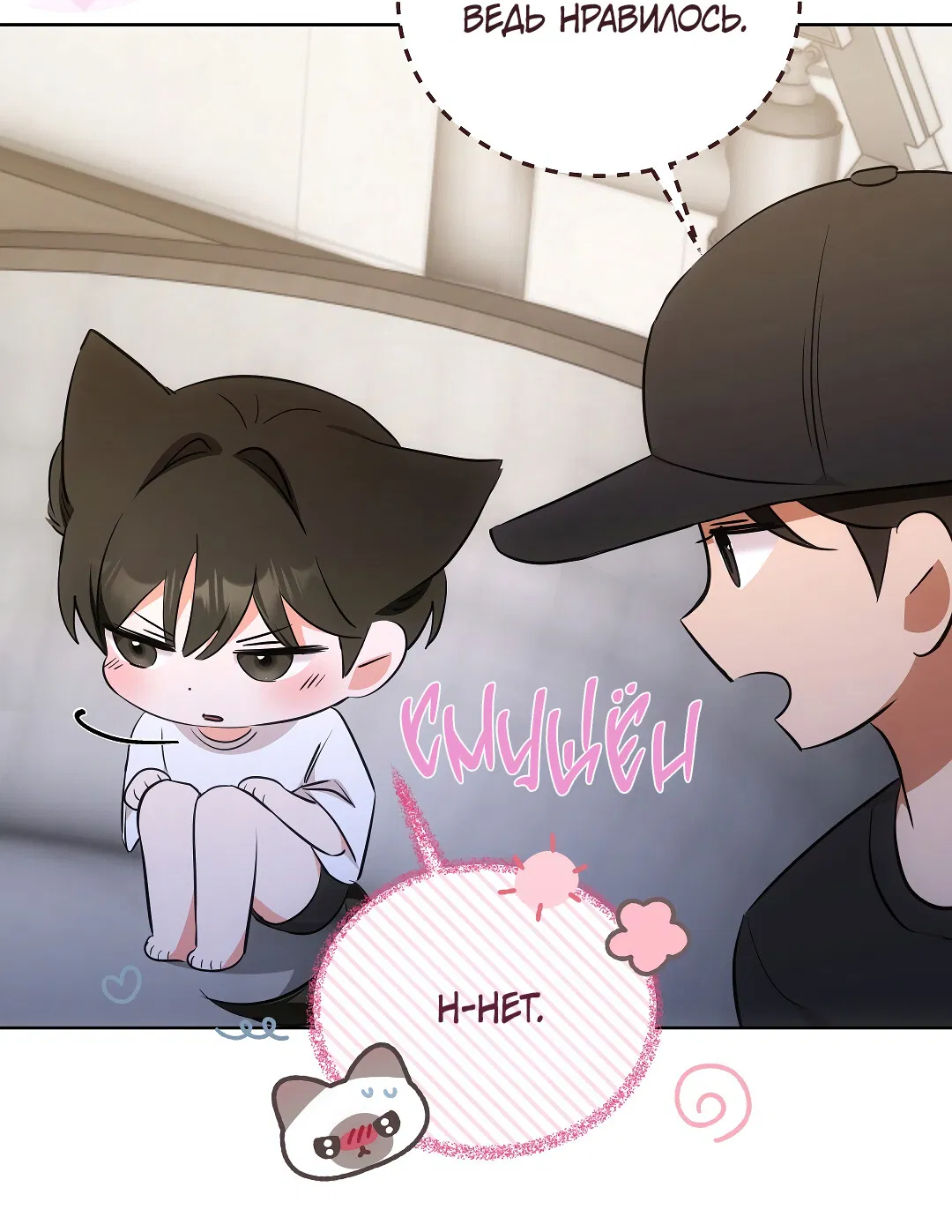 Манга Кошачья терапия - Глава 6 Страница 41