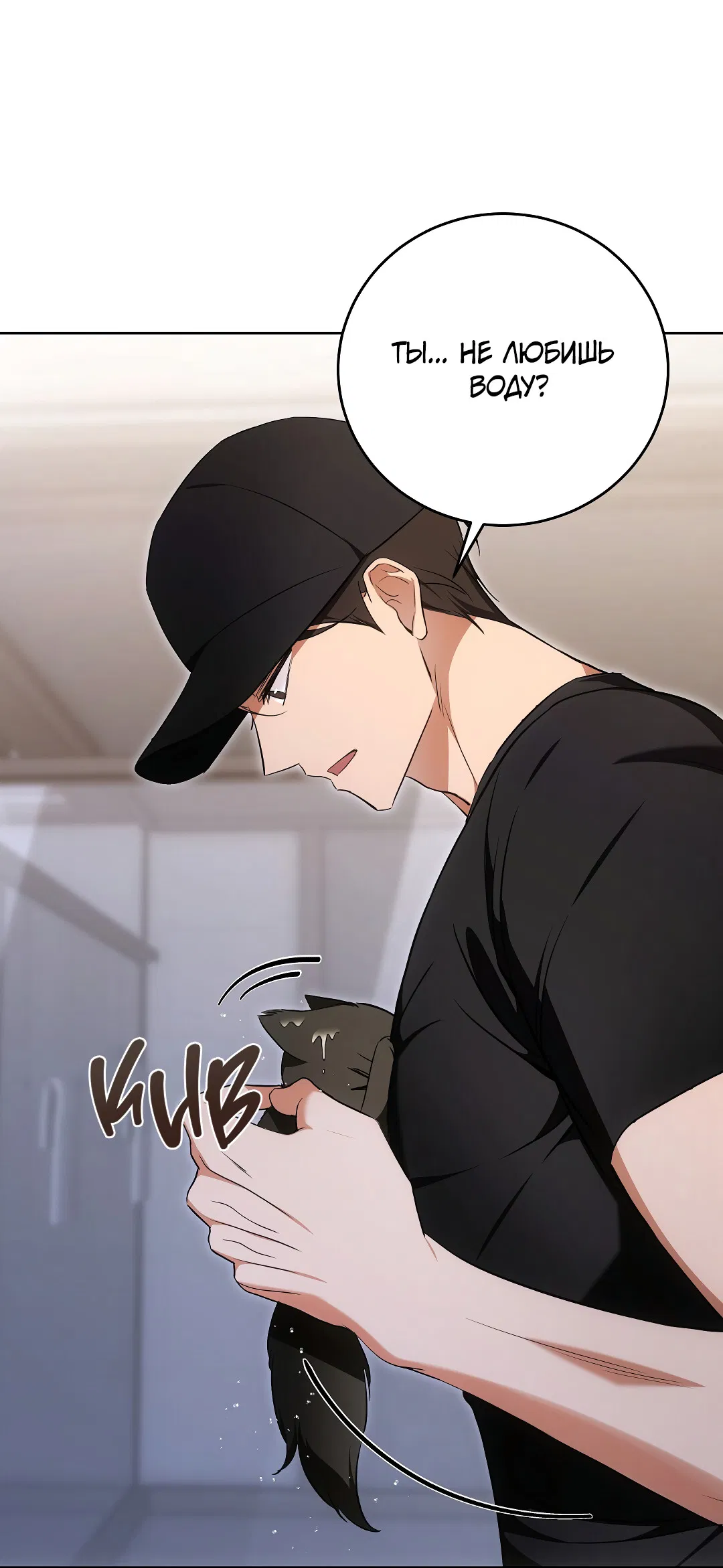 Манга Кошачья терапия - Глава 6 Страница 74