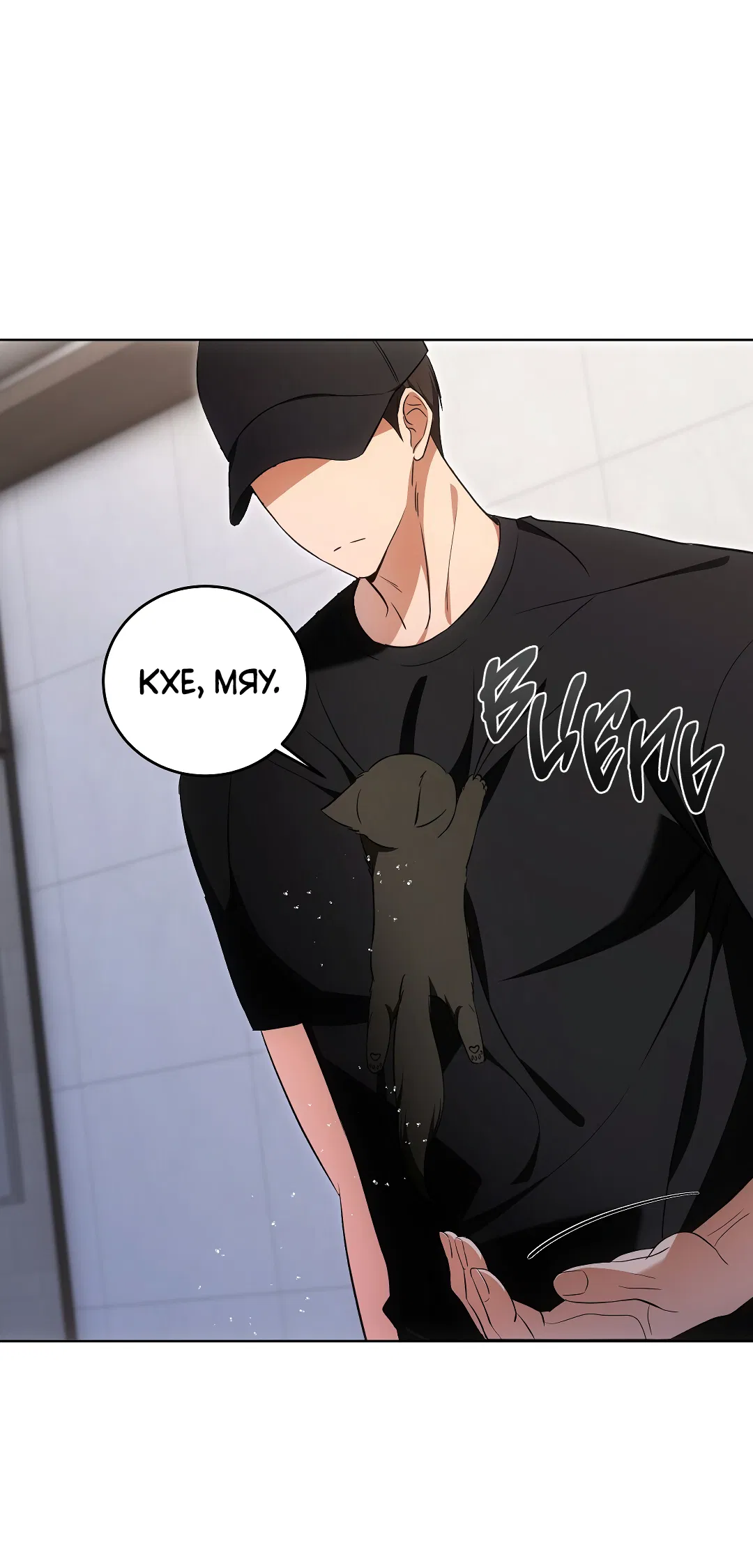 Манга Кошачья терапия - Глава 6 Страница 73