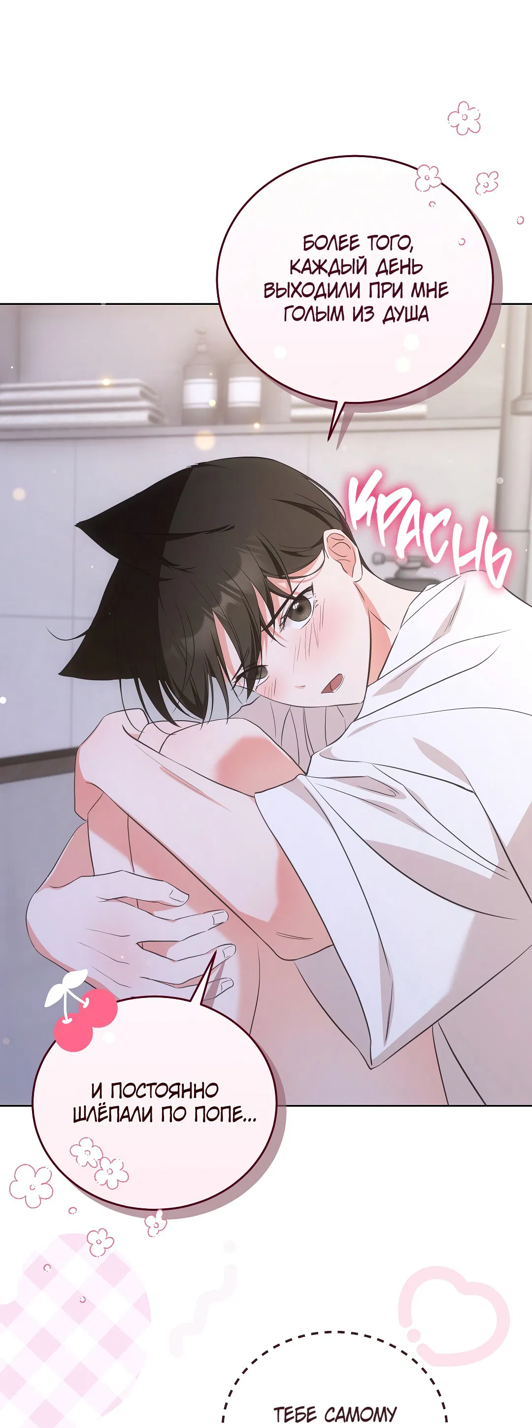 Манга Кошачья терапия - Глава 6 Страница 40