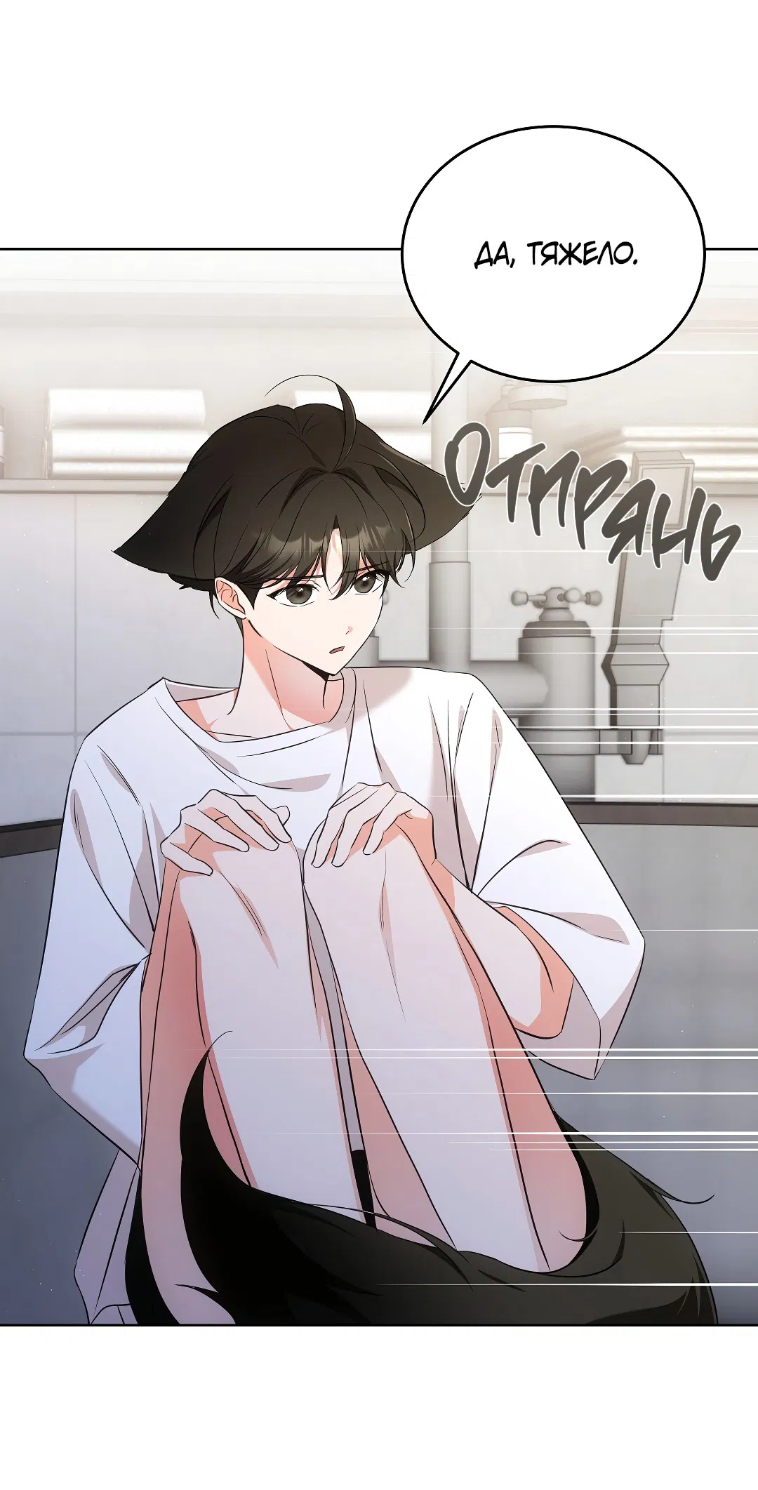 Манга Кошачья терапия - Глава 6 Страница 32