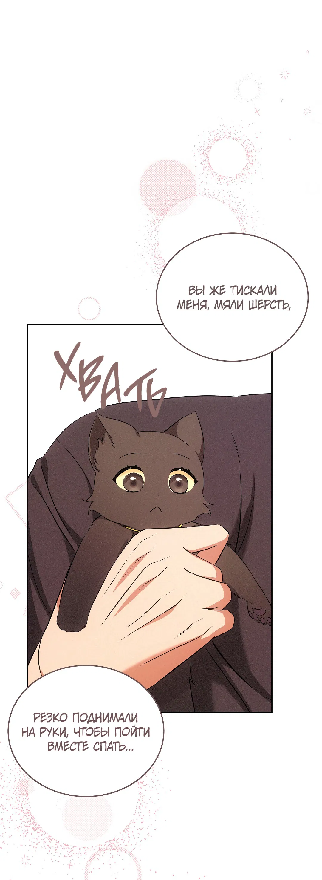 Манга Кошачья терапия - Глава 6 Страница 35