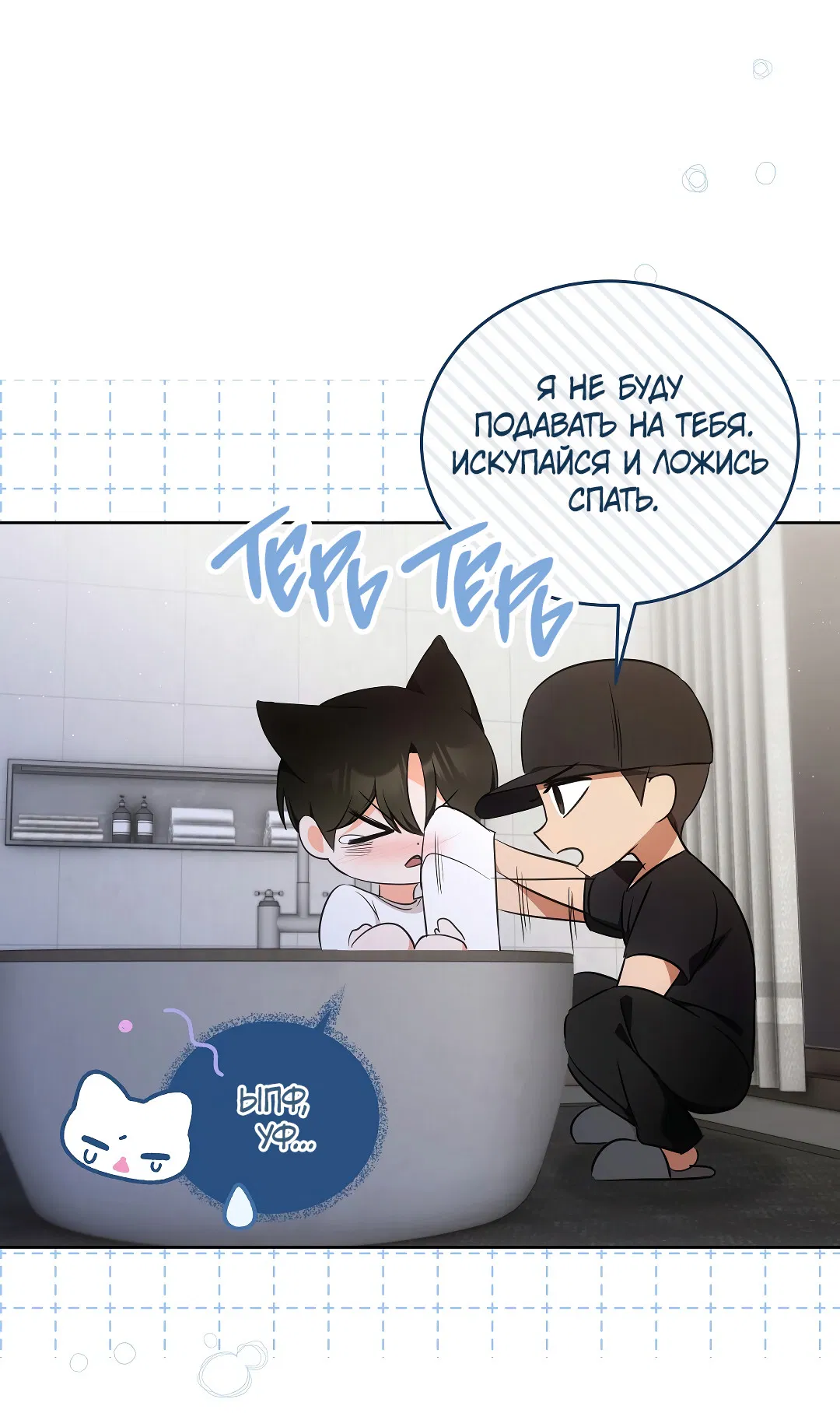 Манга Кошачья терапия - Глава 6 Страница 22
