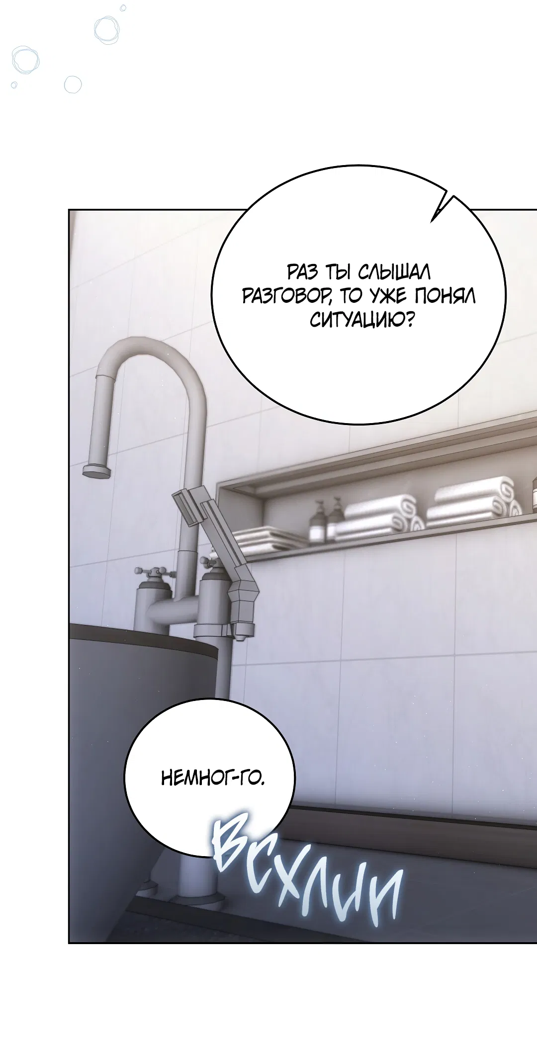 Манга Кошачья терапия - Глава 6 Страница 23