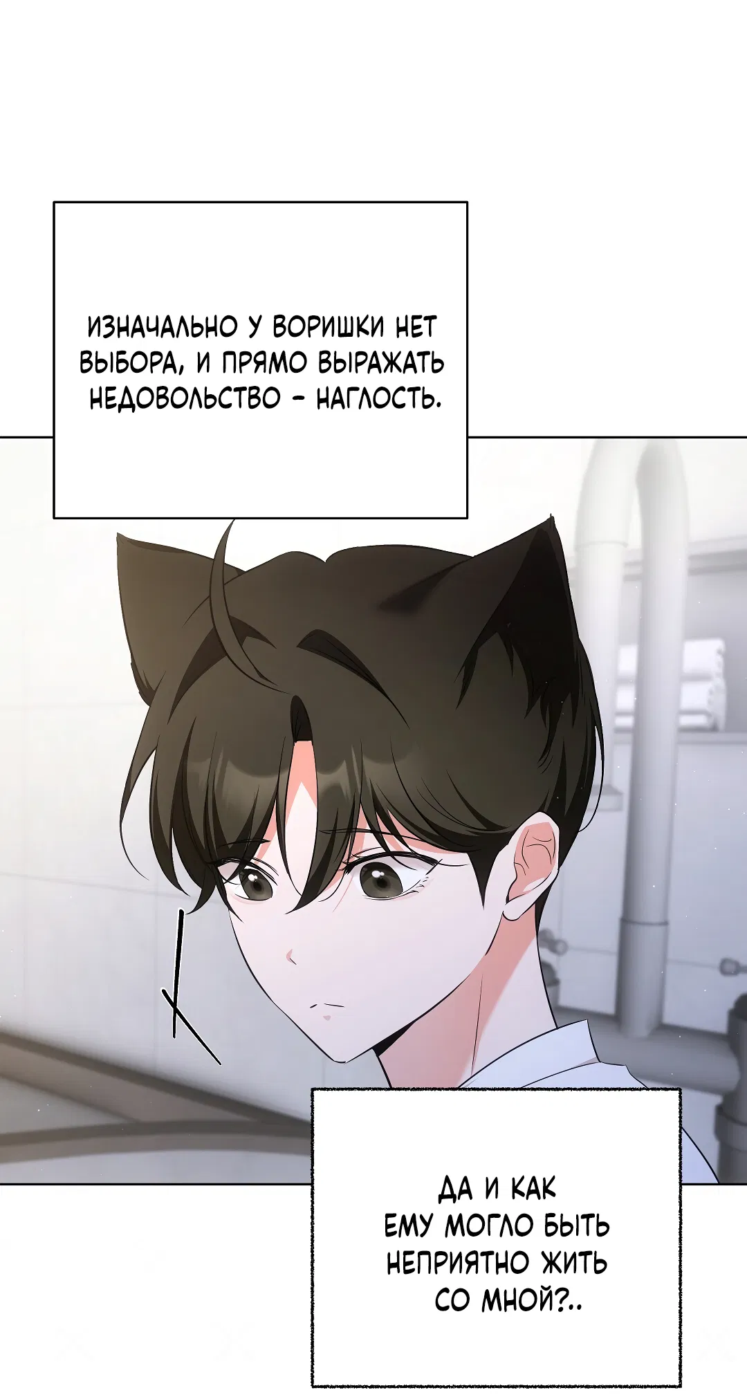 Манга Кошачья терапия - Глава 6 Страница 57