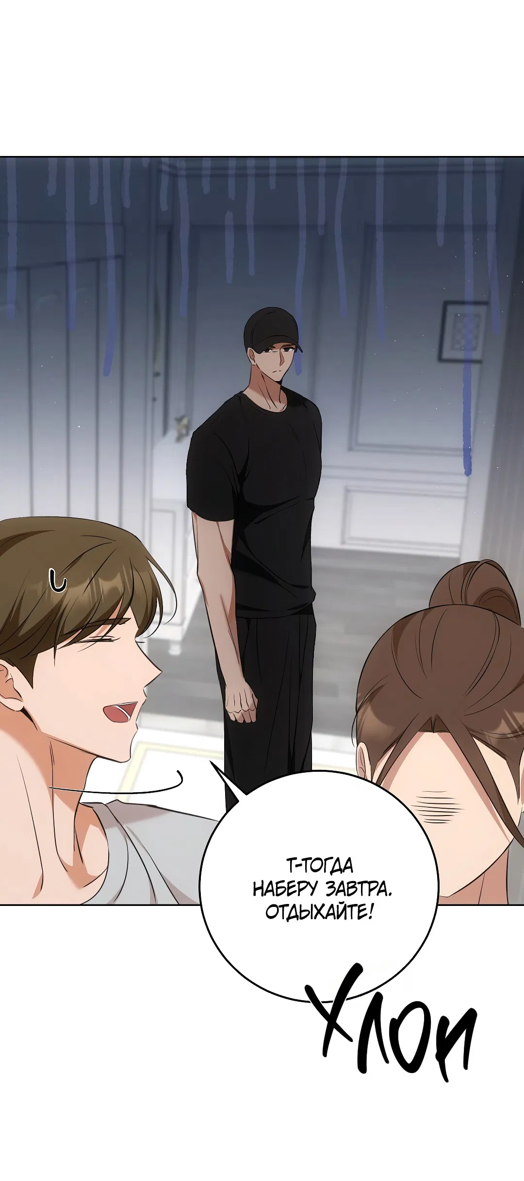 Манга Кошачья терапия - Глава 6 Страница 5