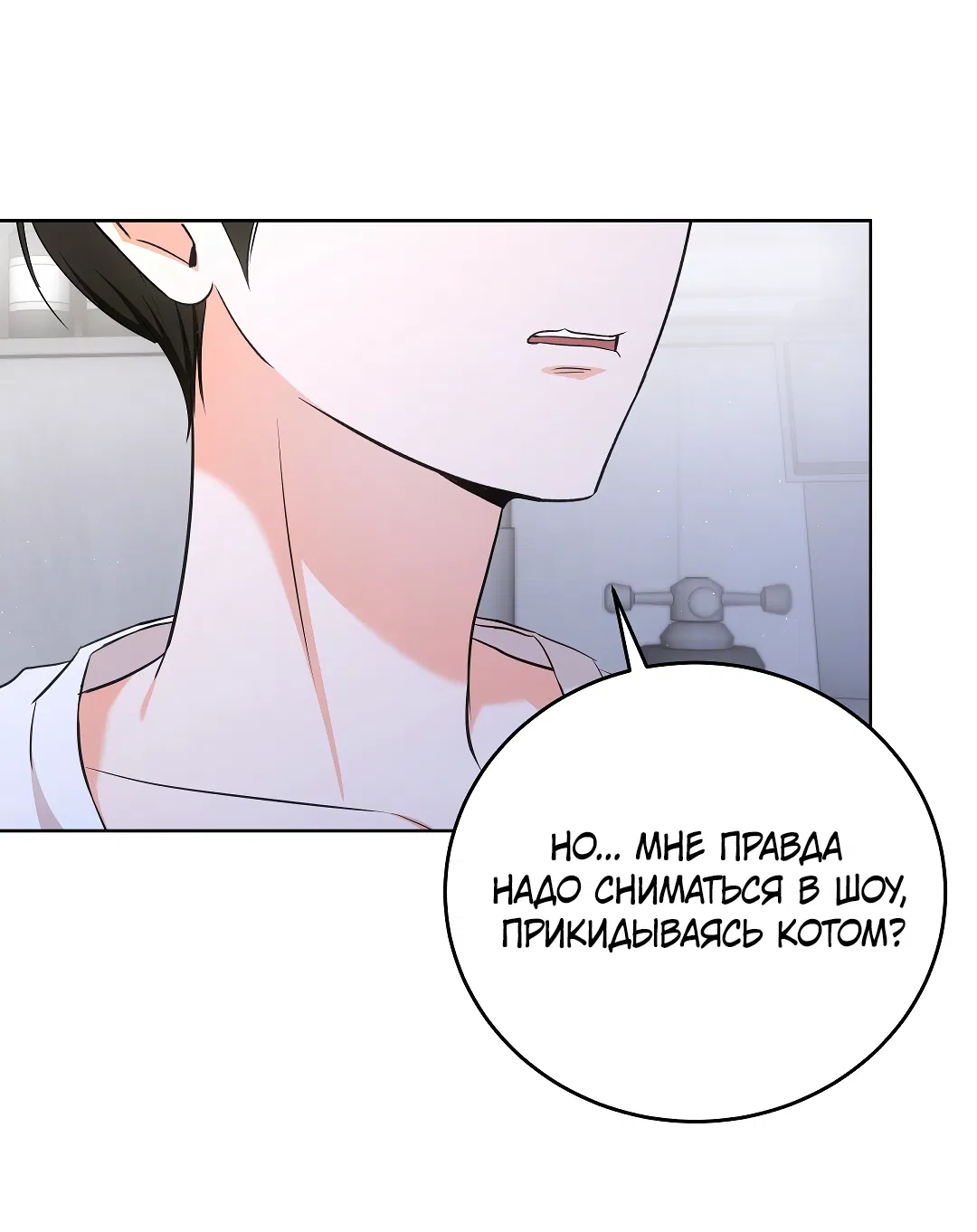 Манга Кошачья терапия - Глава 6 Страница 30