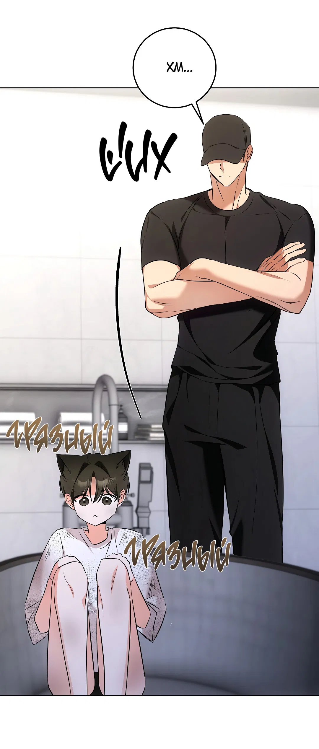 Манга Кошачья терапия - Глава 6 Страница 65