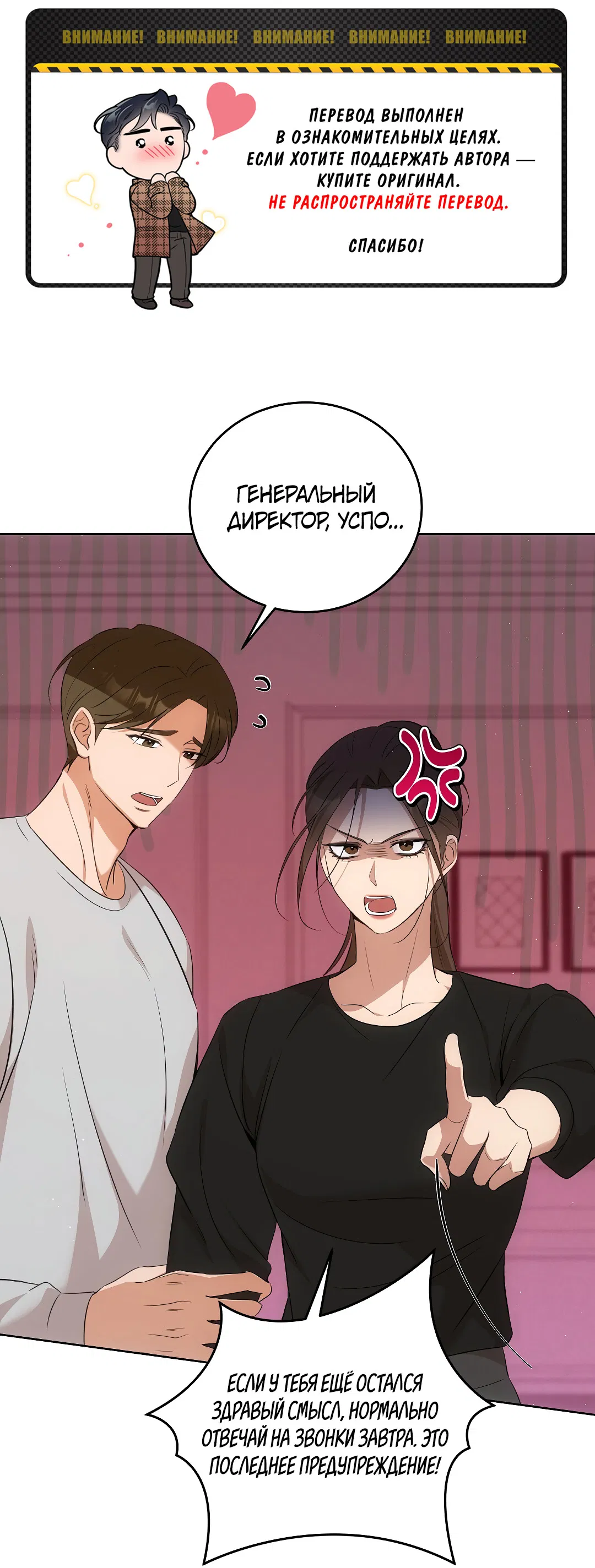 Манга Кошачья терапия - Глава 6 Страница 2