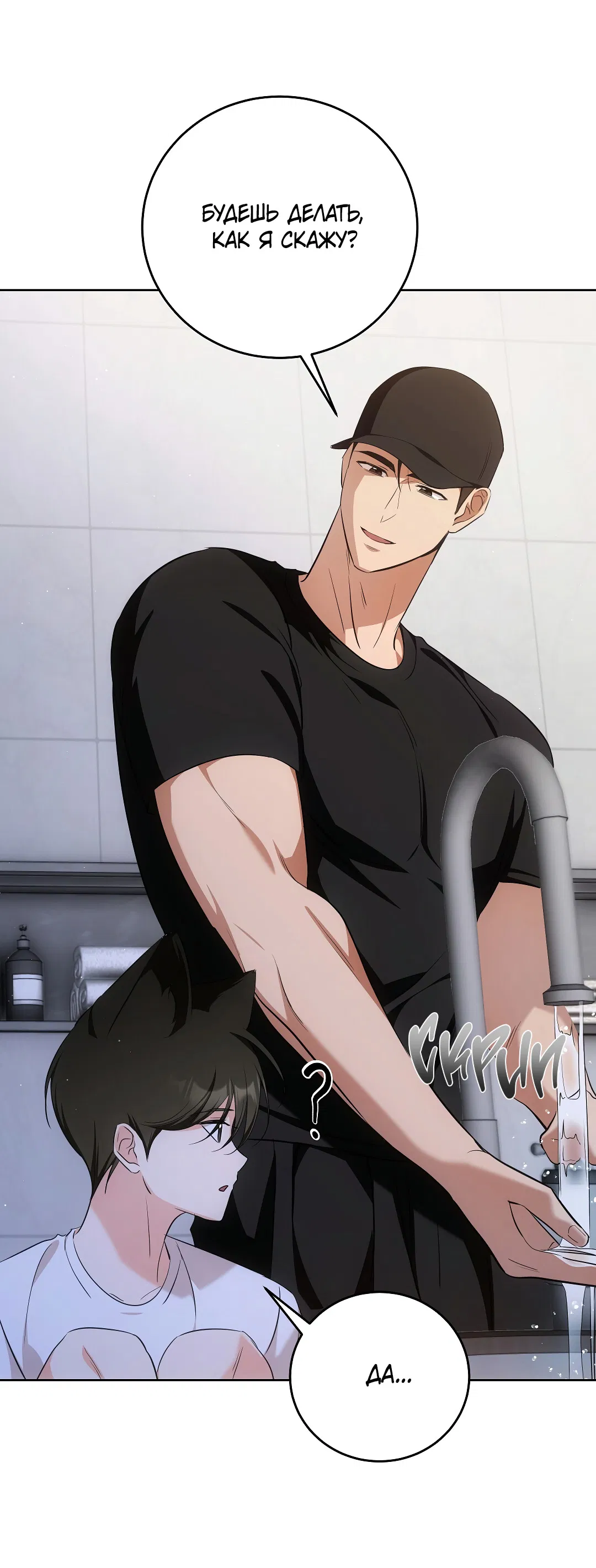 Манга Кошачья терапия - Глава 6 Страница 66